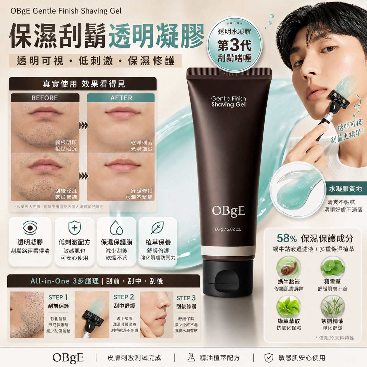 【韓國預購】DKR071110 OBGE Gentle Finish Shaving Gel 保濕刮鬍透明凝膠 80g