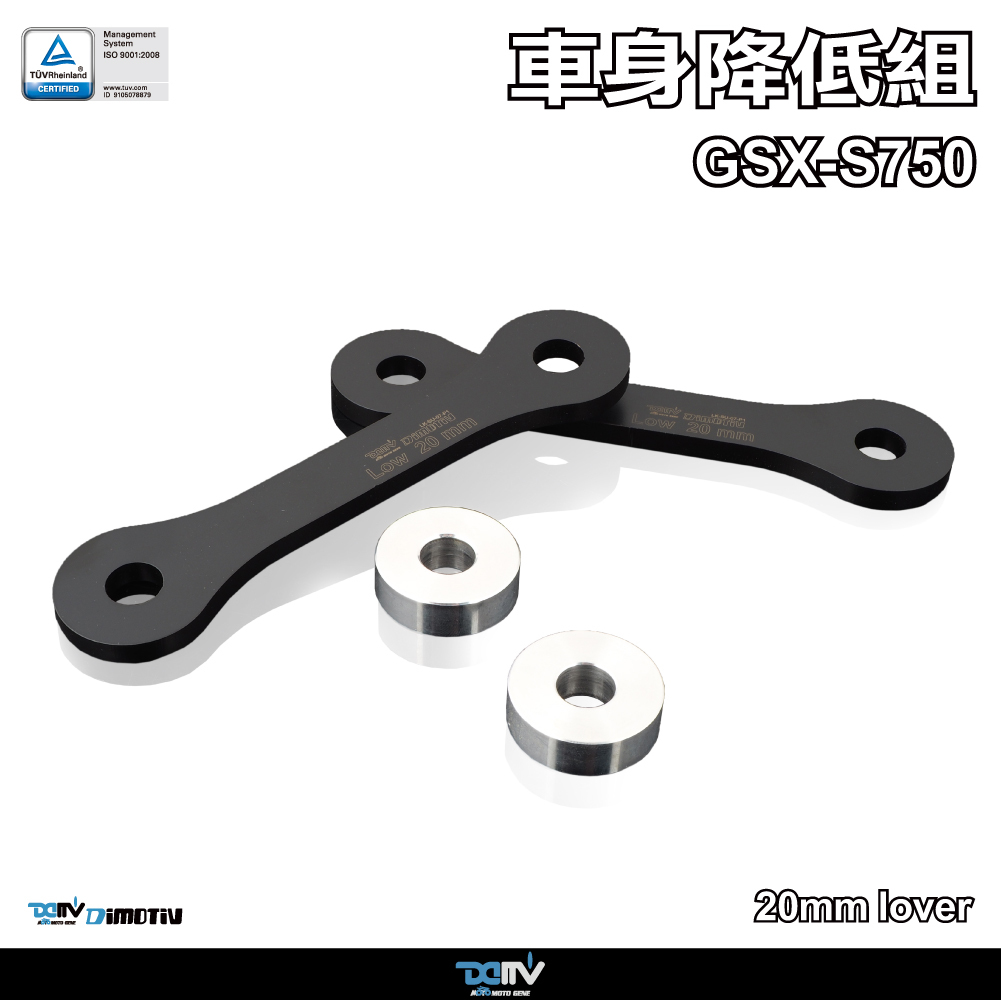 【DIMOTIV】SUZUKI GSX-S750 17-22  車身降低座（20mm）/（40mm）