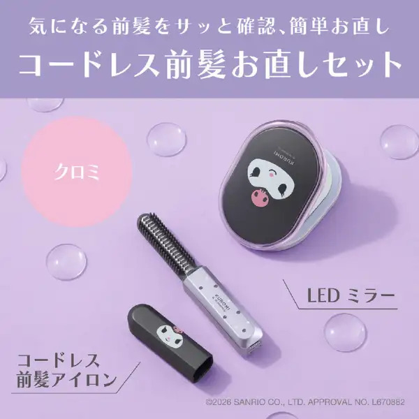 26131 Sanrio x Koizumi Kuromi 無線前瀏海直髮夾 ＋ LED補光鏡套裝 #JP-KZ26-KHR-6440KS