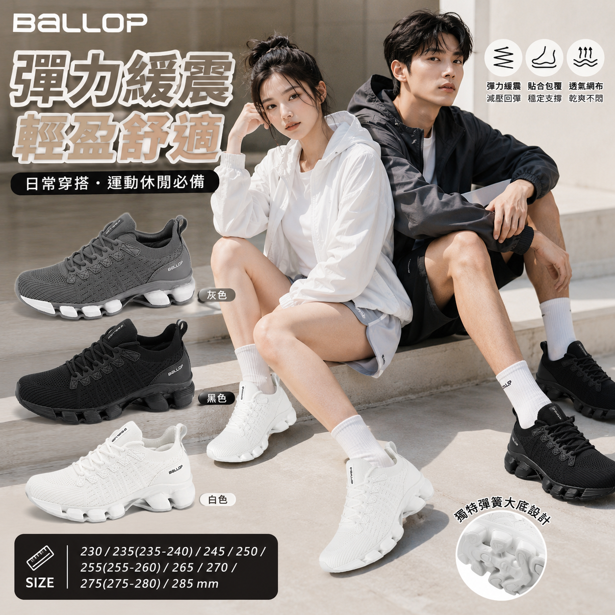 【現貨】Balop ZKR071107 Lightrun 運動鞋