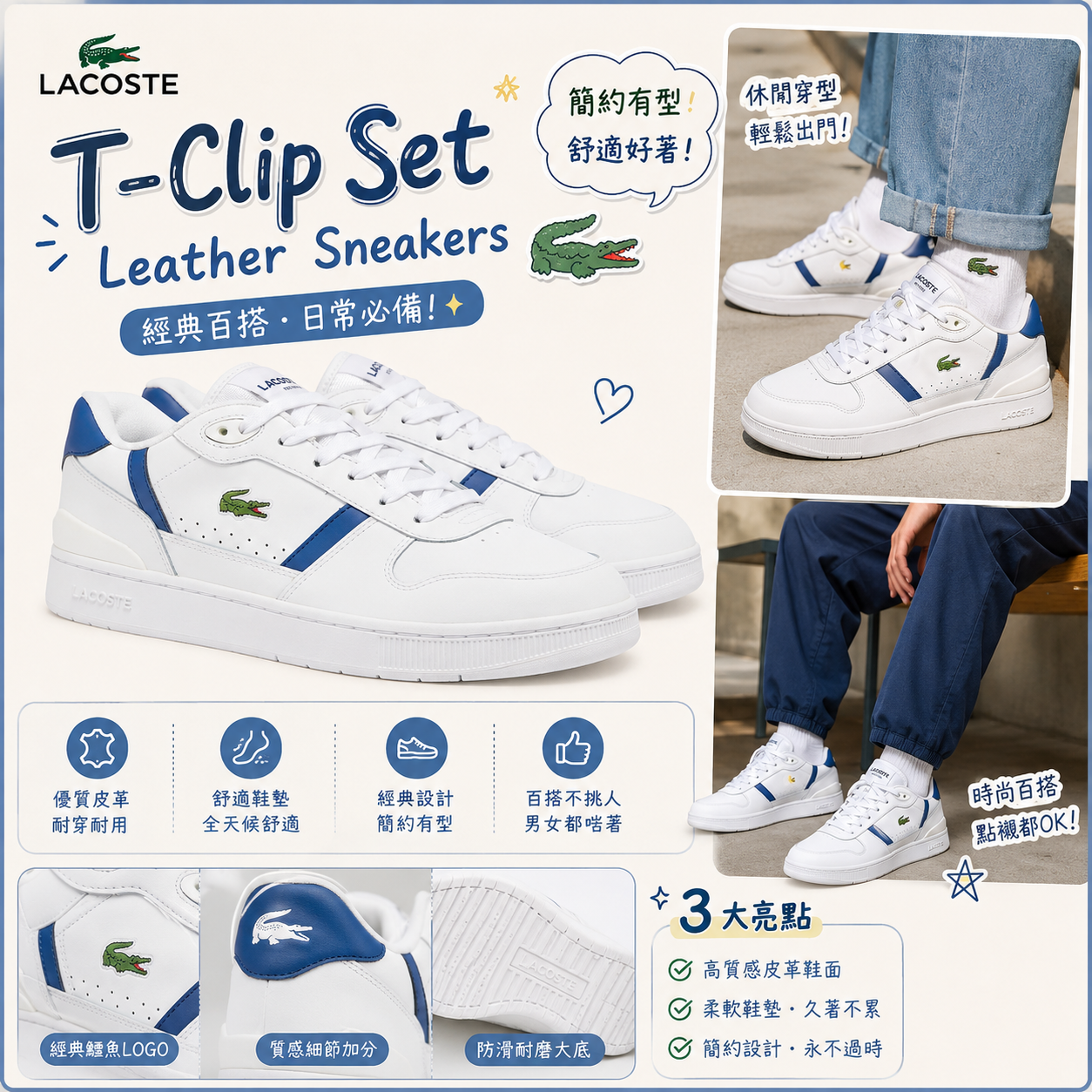 【預購】K071102 Lacoste T-Clip Set Leather 男裝運動鞋