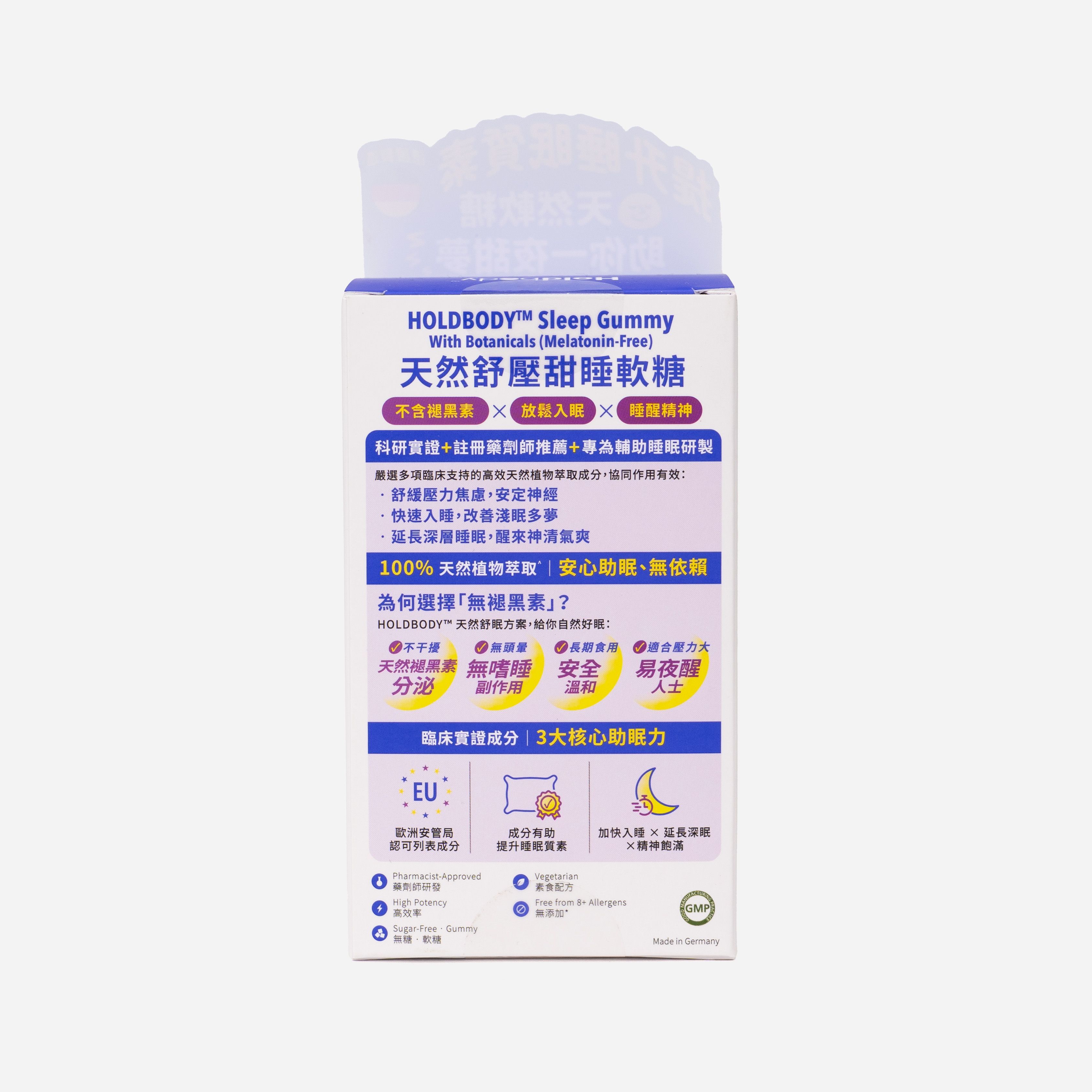 Holdbody - 天然舒壓甜睡軟糖(不含褪黑激素) 60粒