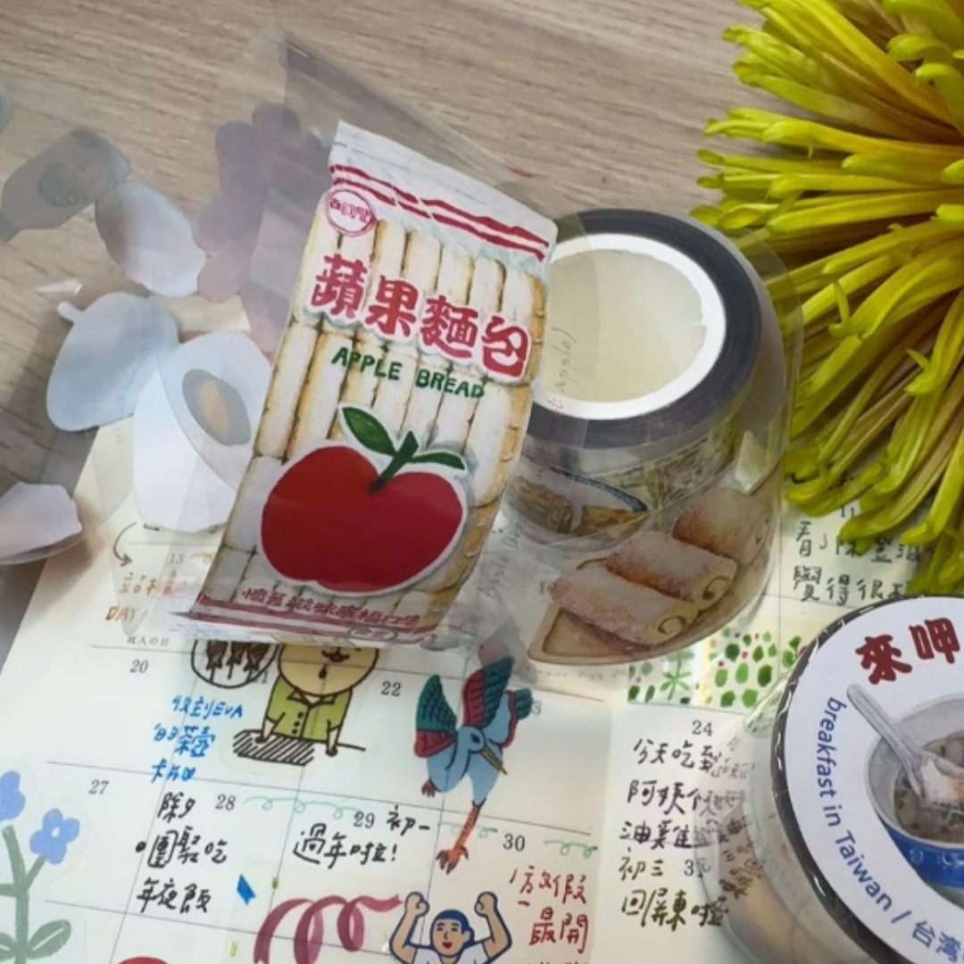 來甲紮等 台式早餐 PET膠帶｜針線球 Yarnball 台灣