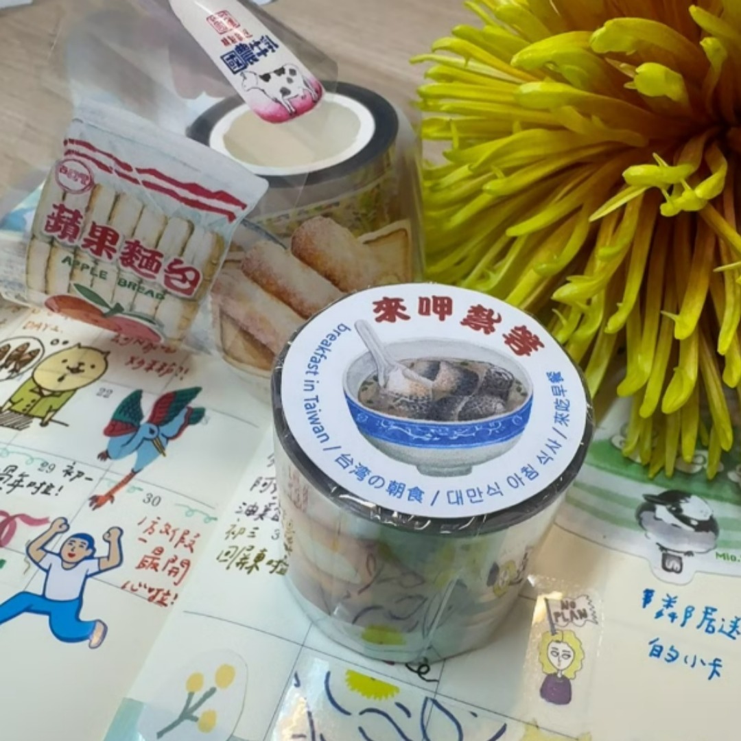 來甲紮等 台式早餐 PET膠帶｜針線球 Yarnball 台灣