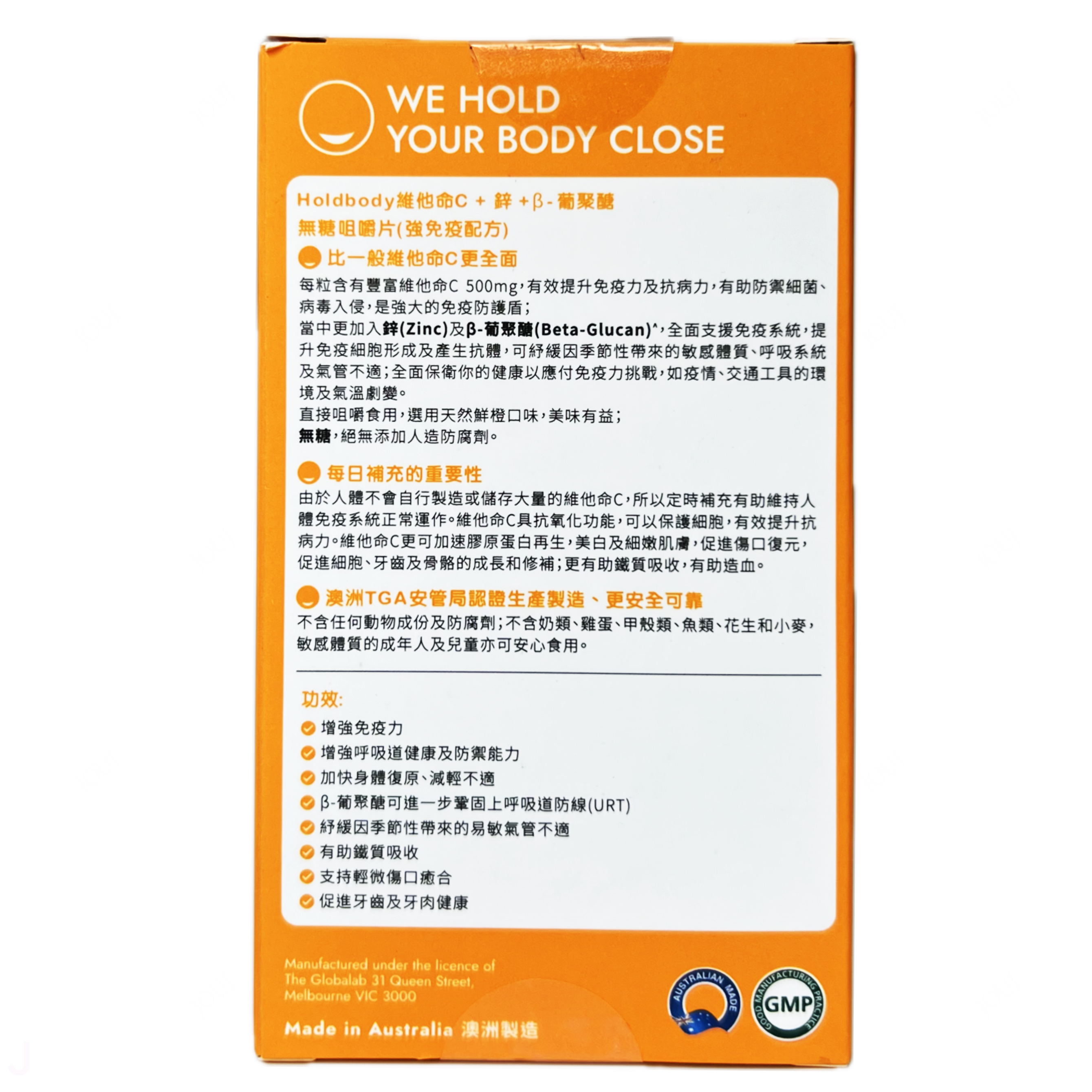 Holdbody - 維他命C(強免疫配方)咀嚼片100粒