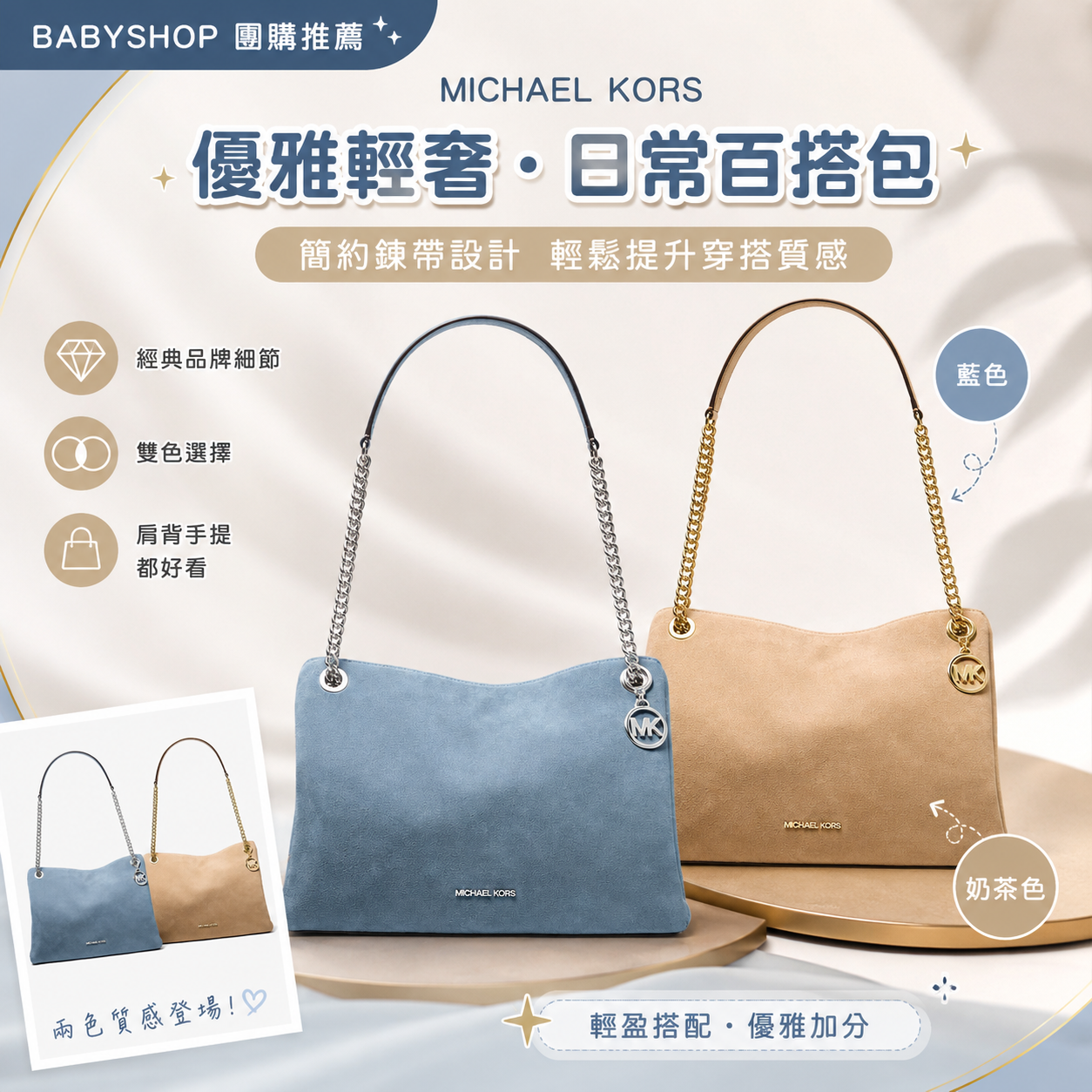 【預購】Michael Kors H071154 Christina 麂皮鏈帶肩背包