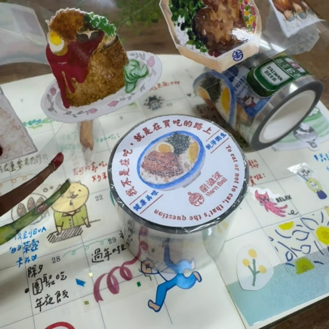 我不是在吃,就是在買吃的路上 PET膠帶｜針線球 Yarnball 台灣
