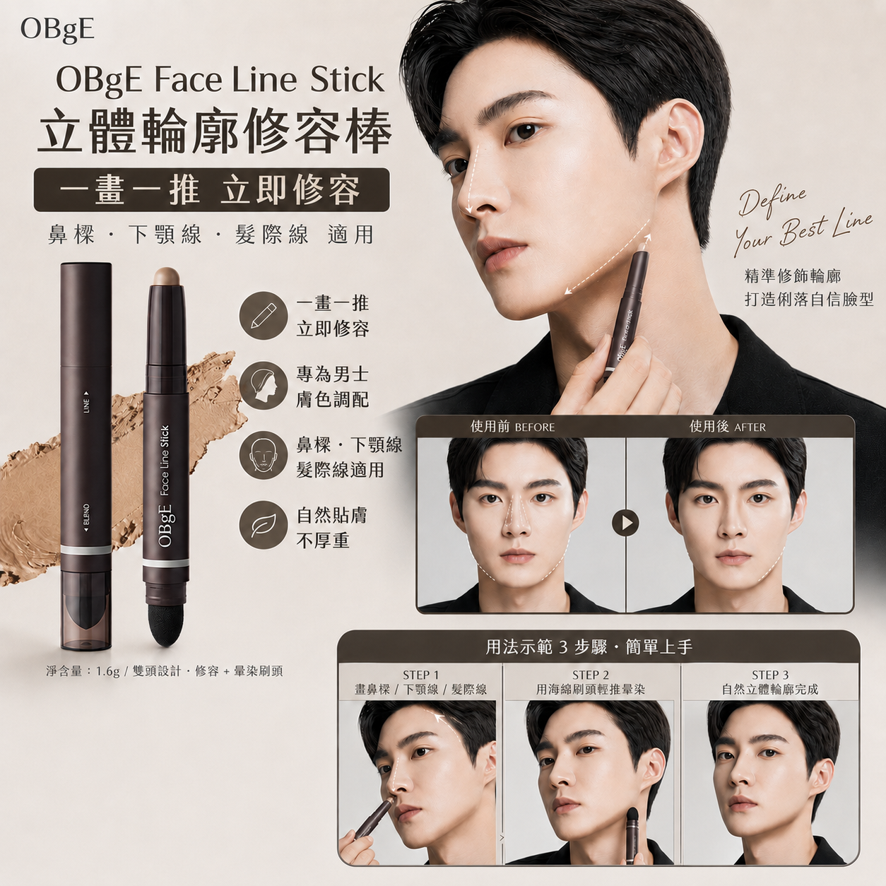 【韓國預購】DKR071111 OBGE Face Line Stick 立體輪廓修容棒