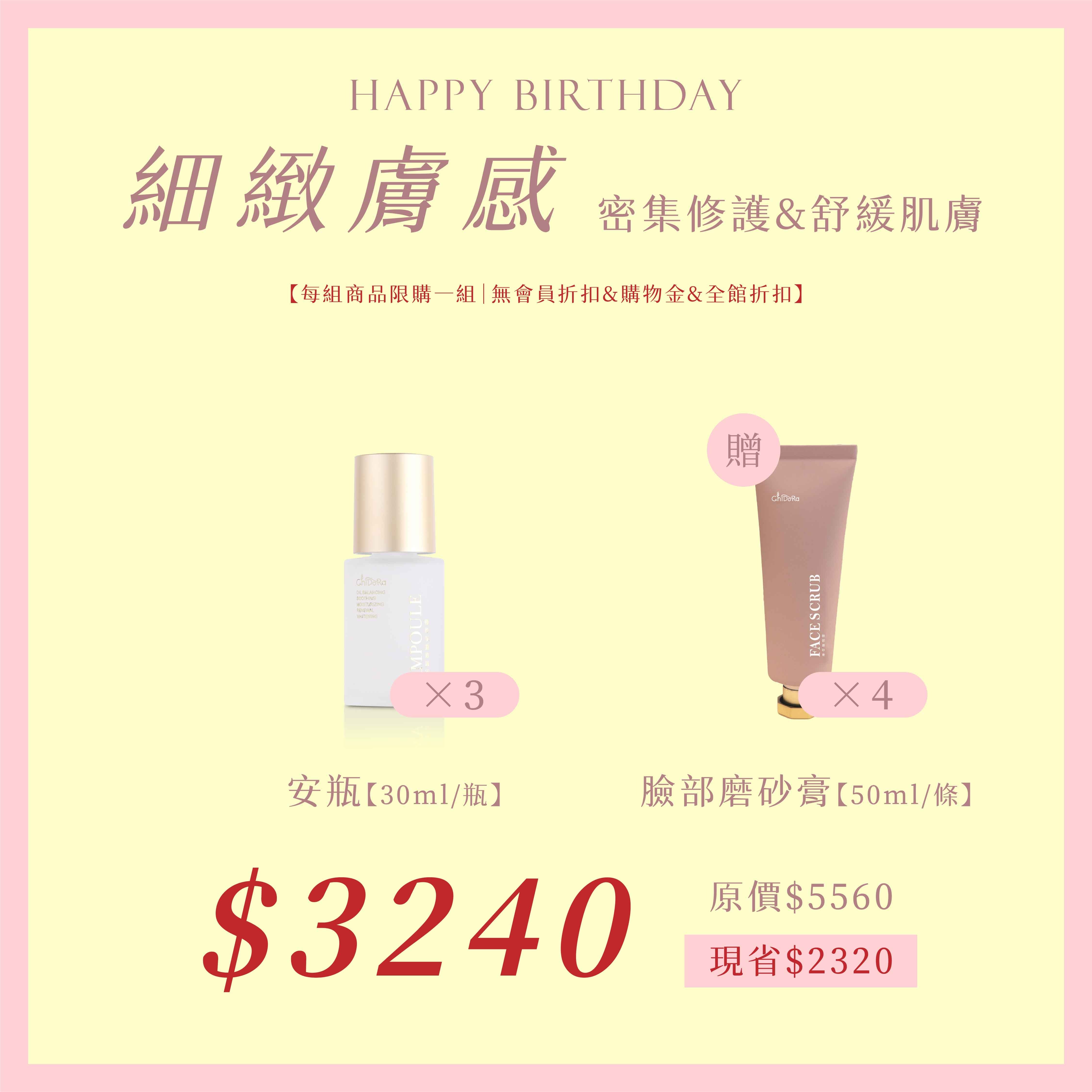 極致保濕修護安瓶 x3  贈臉部磨砂膏X4  $3240  (原價$5560) ⚠️無會員折扣和無購物金⚠️