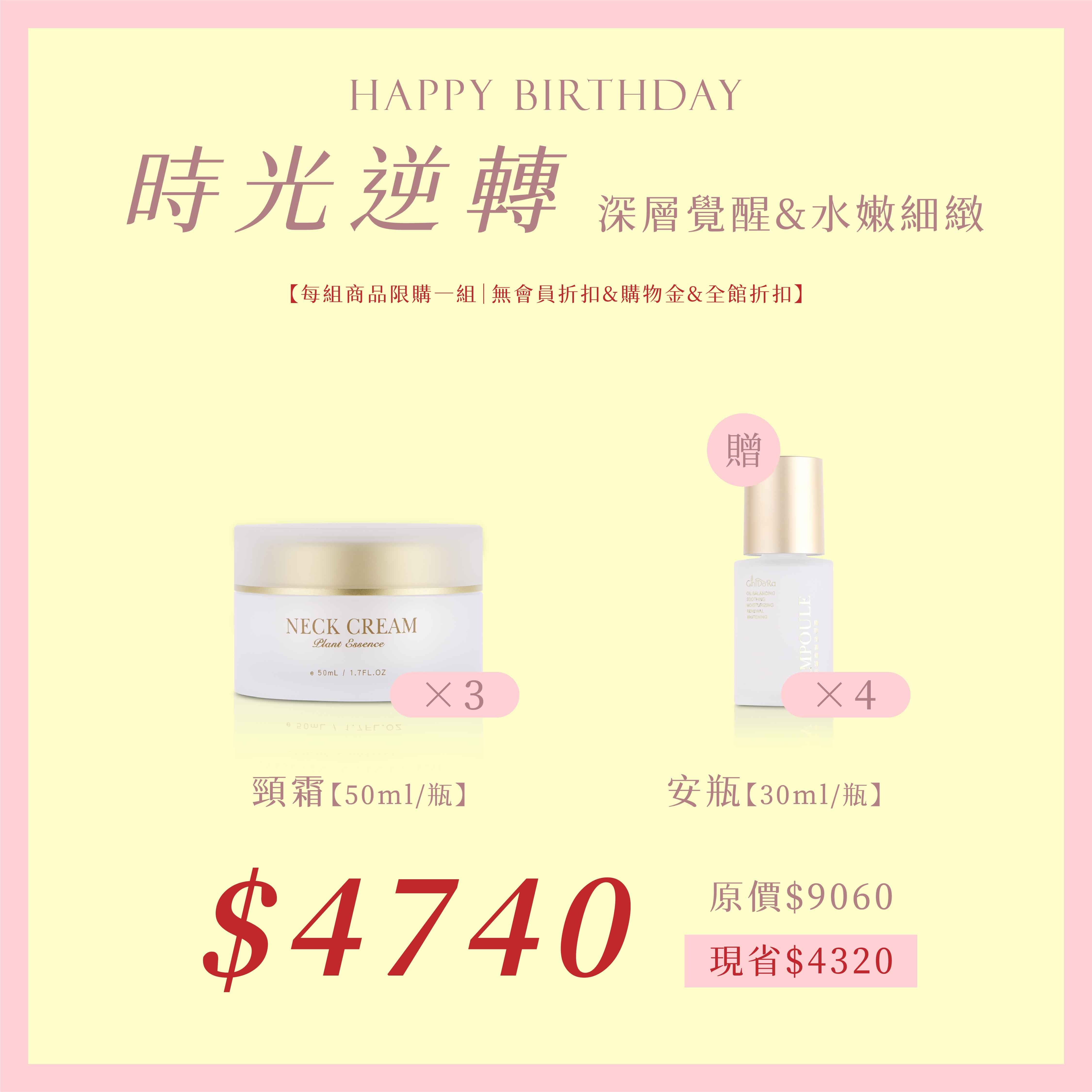 修護頸緻霜X3 贈極致保濕修護安瓶X4 $4740   (原價$9060) ⚠️無會員折扣和無購物金⚠️