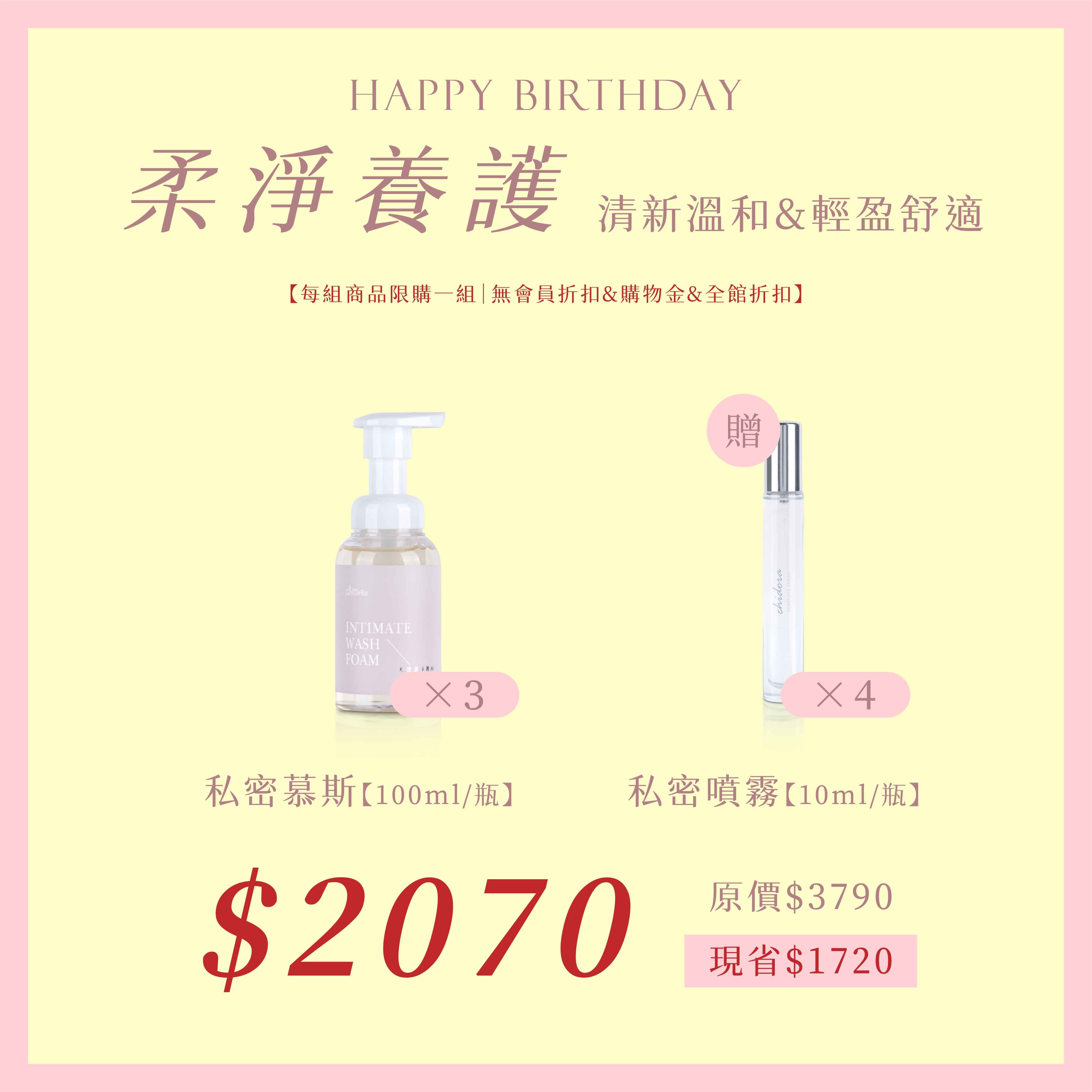 私密慕斯X3 贈私密噴霧X4 $2070 (原價$3780). ⚠️無會員折扣和無購物金⚠️