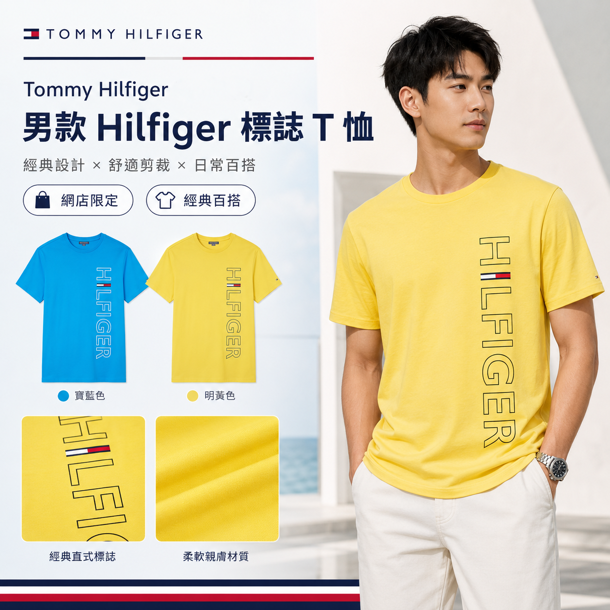 【直播】Tommy Hilfiger K0707190 男款 Hilfiger 標誌 T 恤