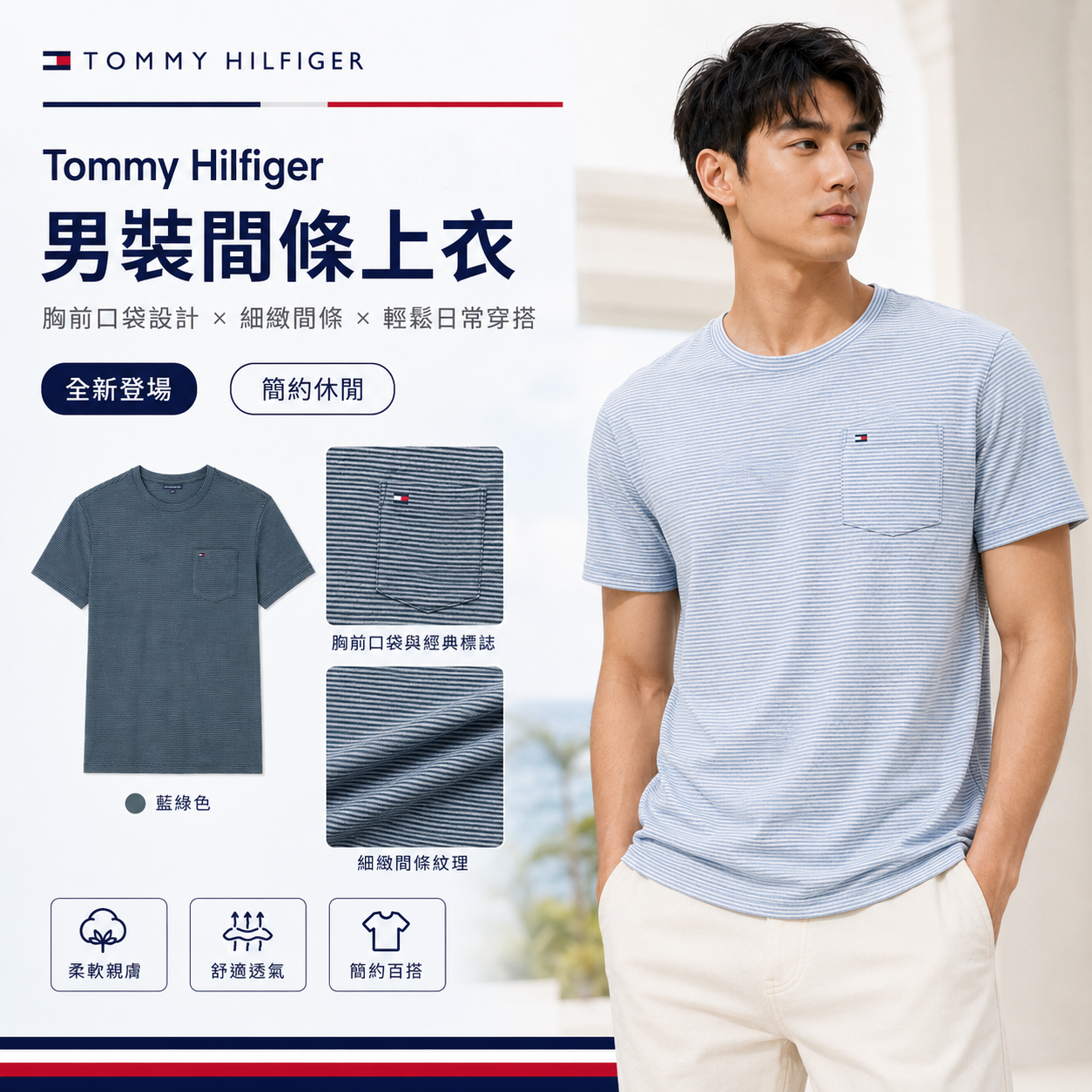 【直播】Tommy Hilfiger K0707183 男裝間條上衣