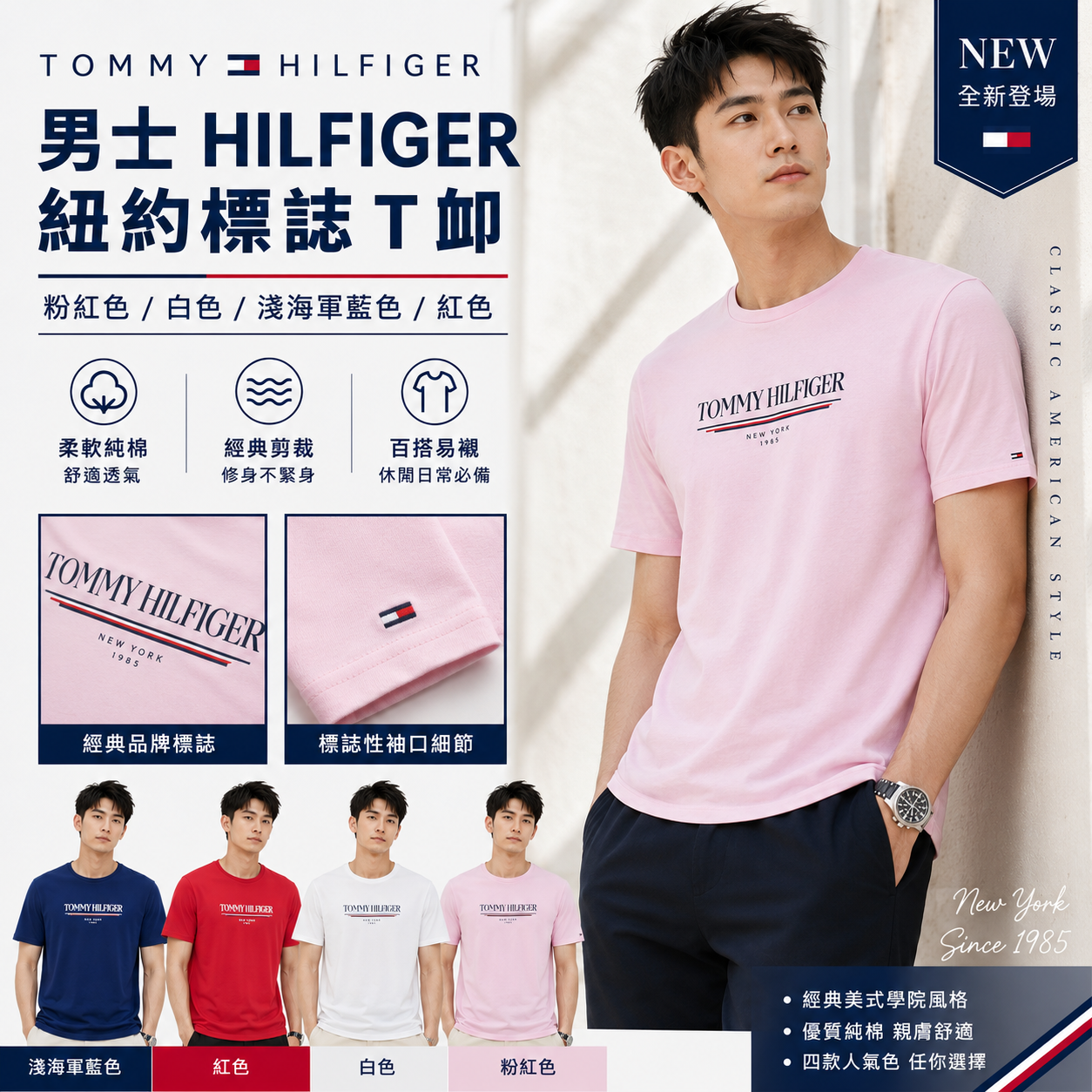 【直播】Tommy Hilfiger K0707195 男士 Hilfiger 紐約標誌 T 卹