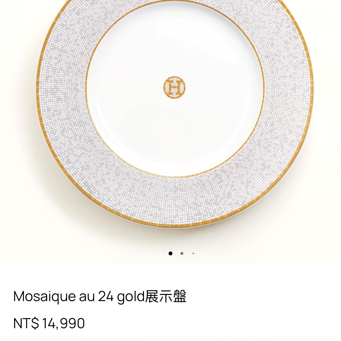 全新HERMES Mosaique au 24 Gold 展示盤 (31.5CM) 陶瓷 金色邊馬賽克幾何圖案 #BRAND NEW #香榭站正品