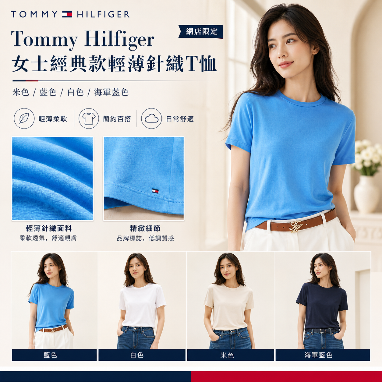 【直播】Tommy Hilfiger K0707182 女士經典款輕薄針織T恤