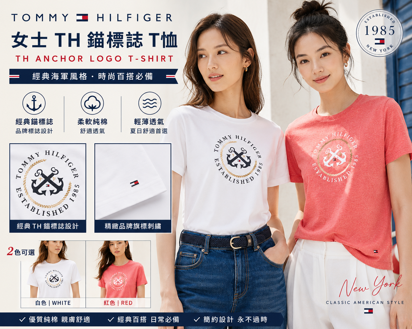 【直播】Tommy Hilfiger K0707181 女士 TH 錨標誌 T 恤