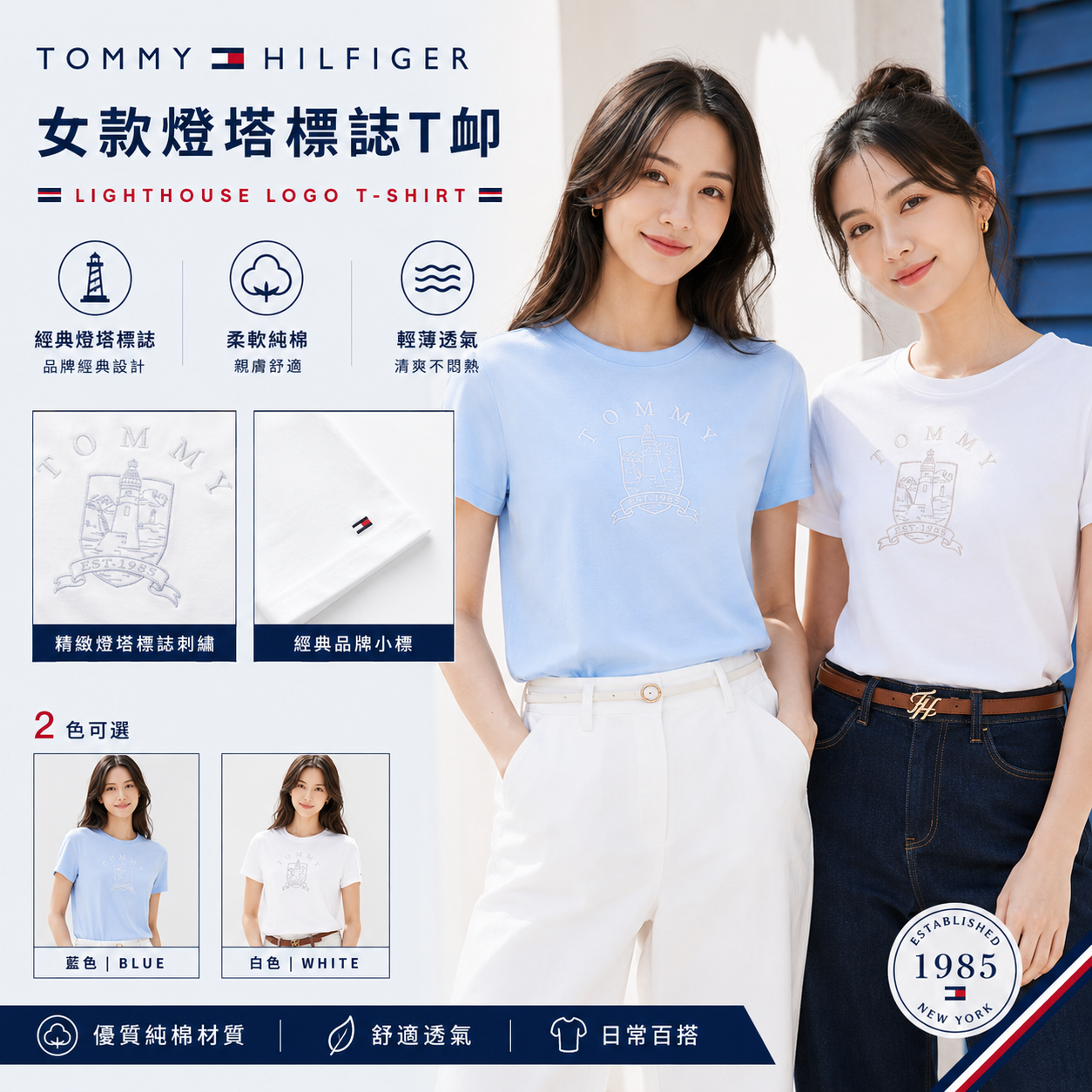 【直播】Tommy Hilfiger K0707179 女款燈塔標誌T卹