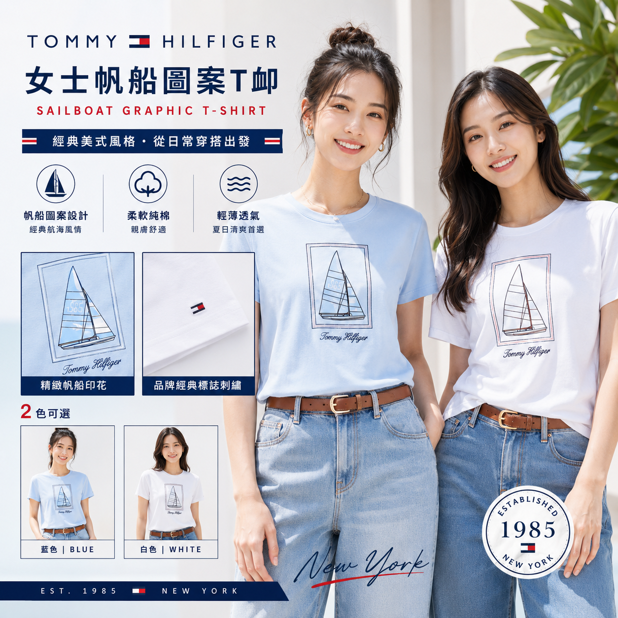 【直播】Tommy Hilfiger K0707178 女士帆船圖案T卹