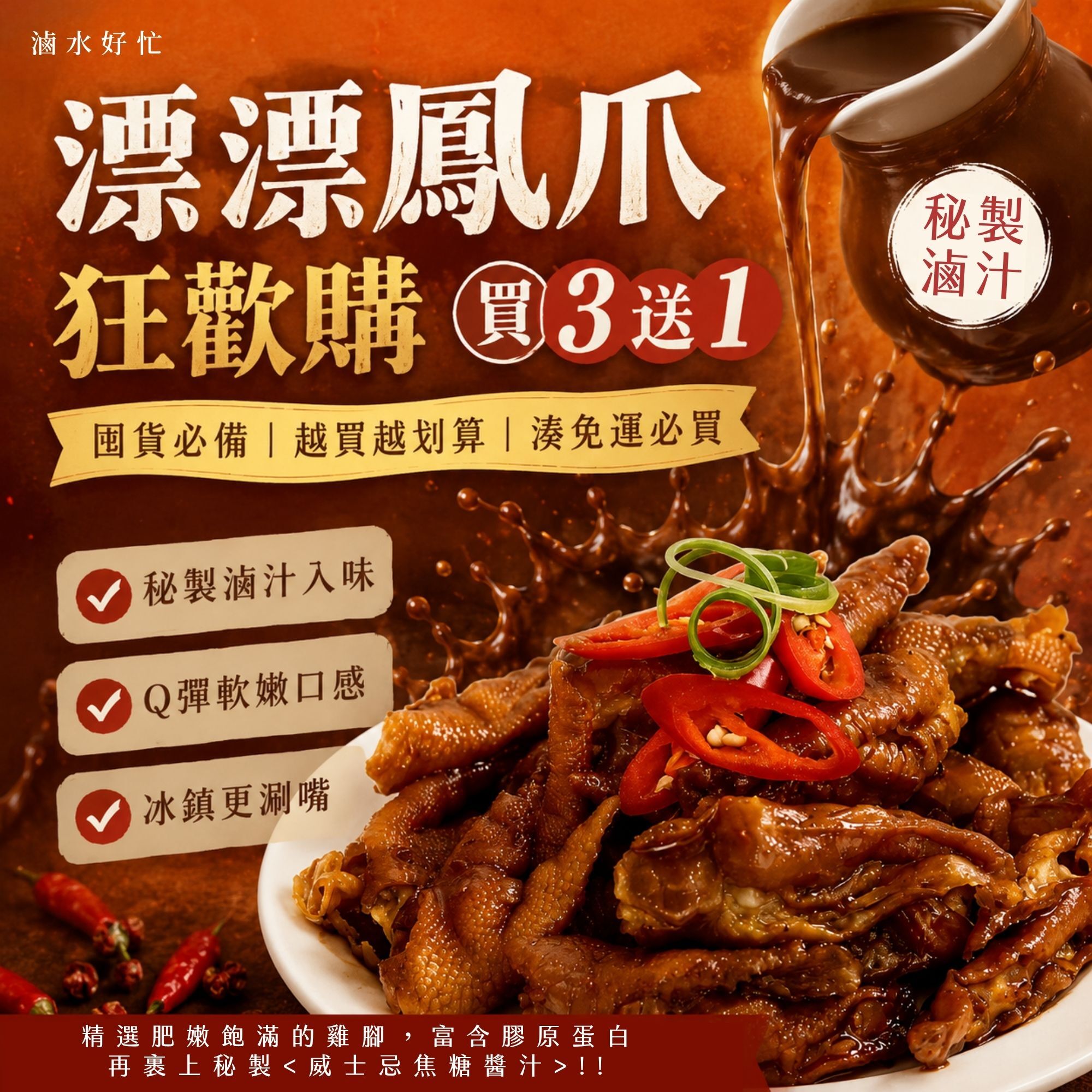 漂漂鳳爪【辣味】