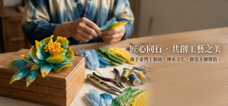 林子齡手工製作春仔花《錦瑟》胸針，採用湘繡線纏繞工藝，展現臺灣傳統春仔花文化之美。
