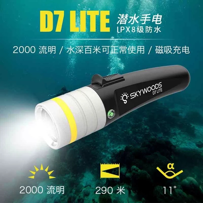 Skywoods D7 LITE-2000 手電筒 2000流明