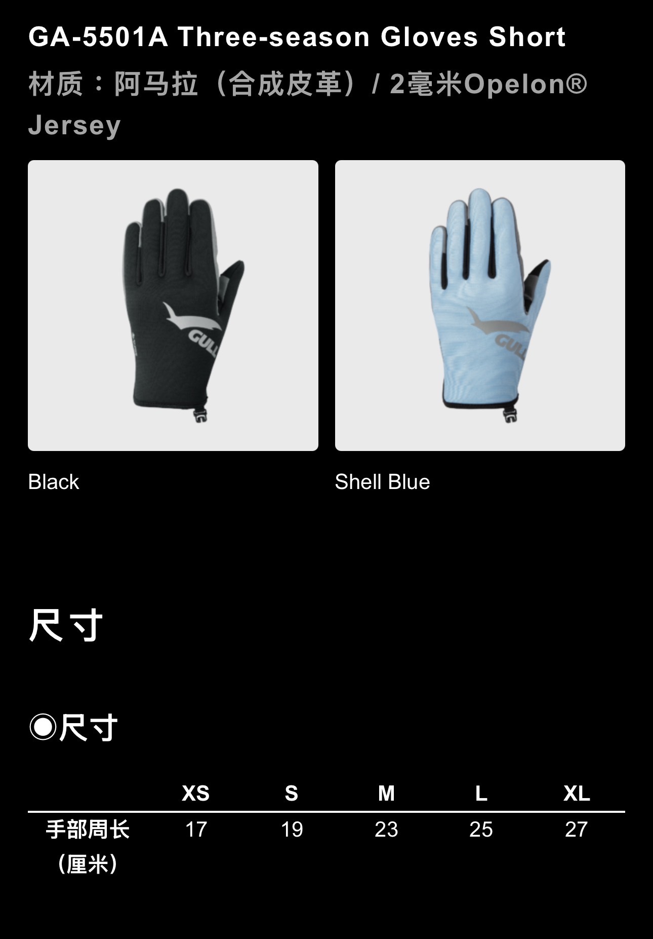 Gull 26 中性短手套