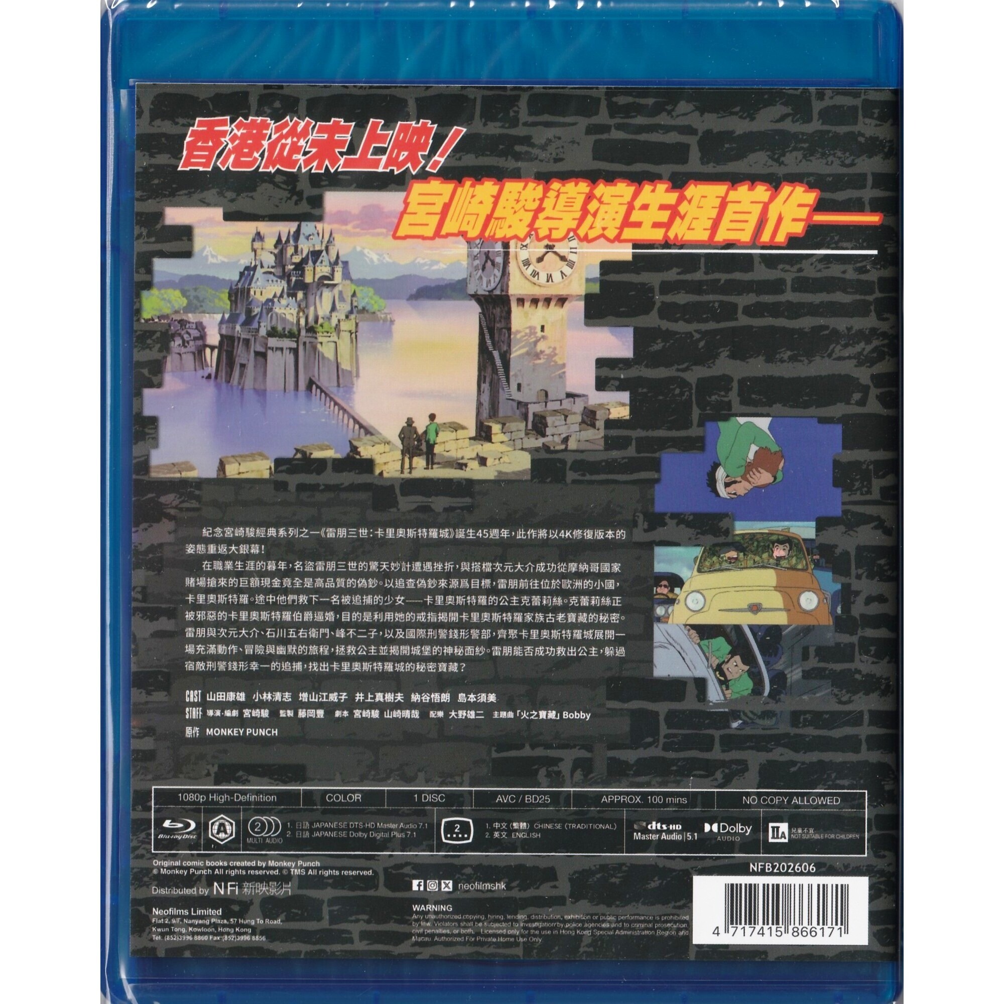 雷朋三世：卡里奧斯特羅城 (1979) (修復版) (Blu-ray) [7月9日推出]