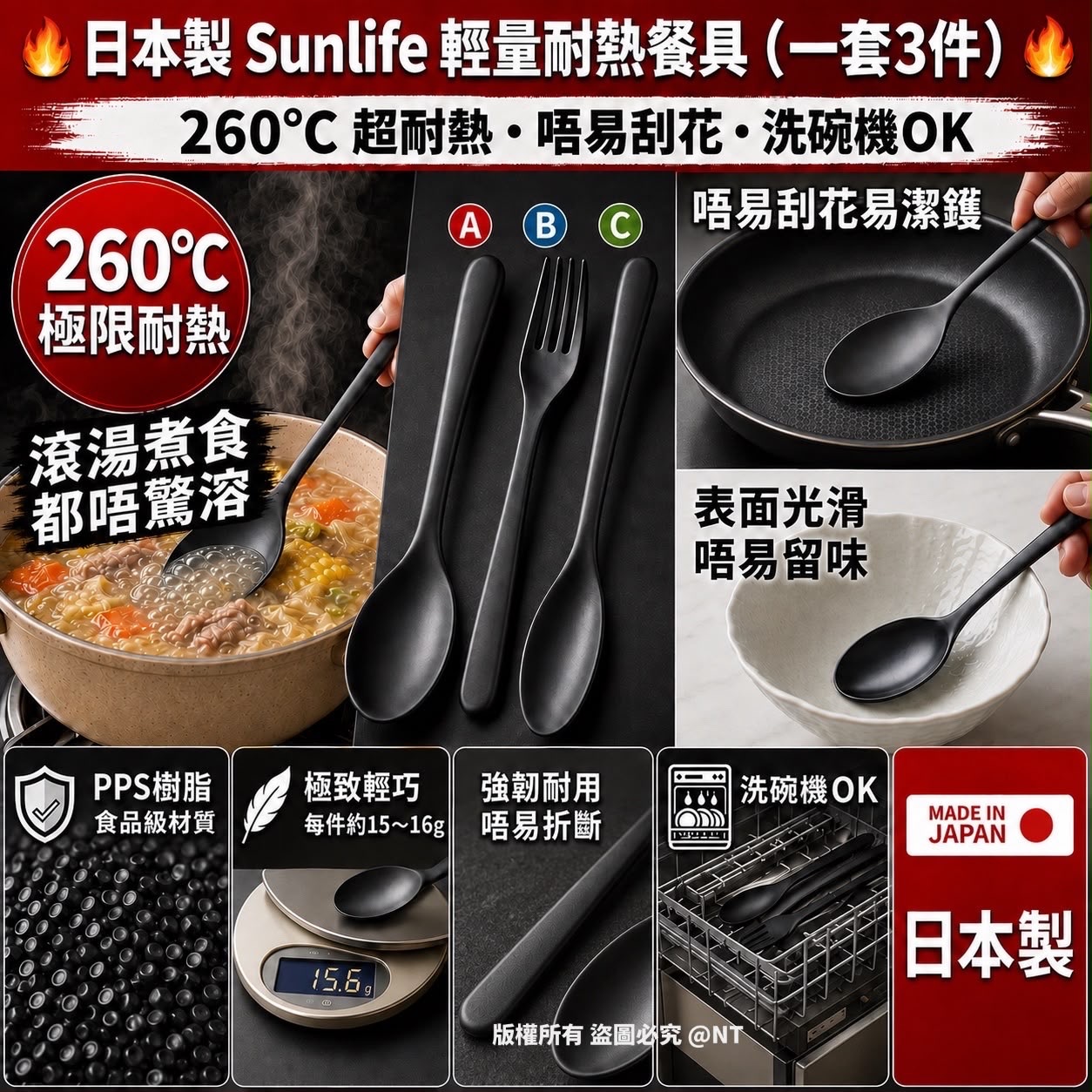 日本製Sunlife輕量耐熱餐具 一套3件