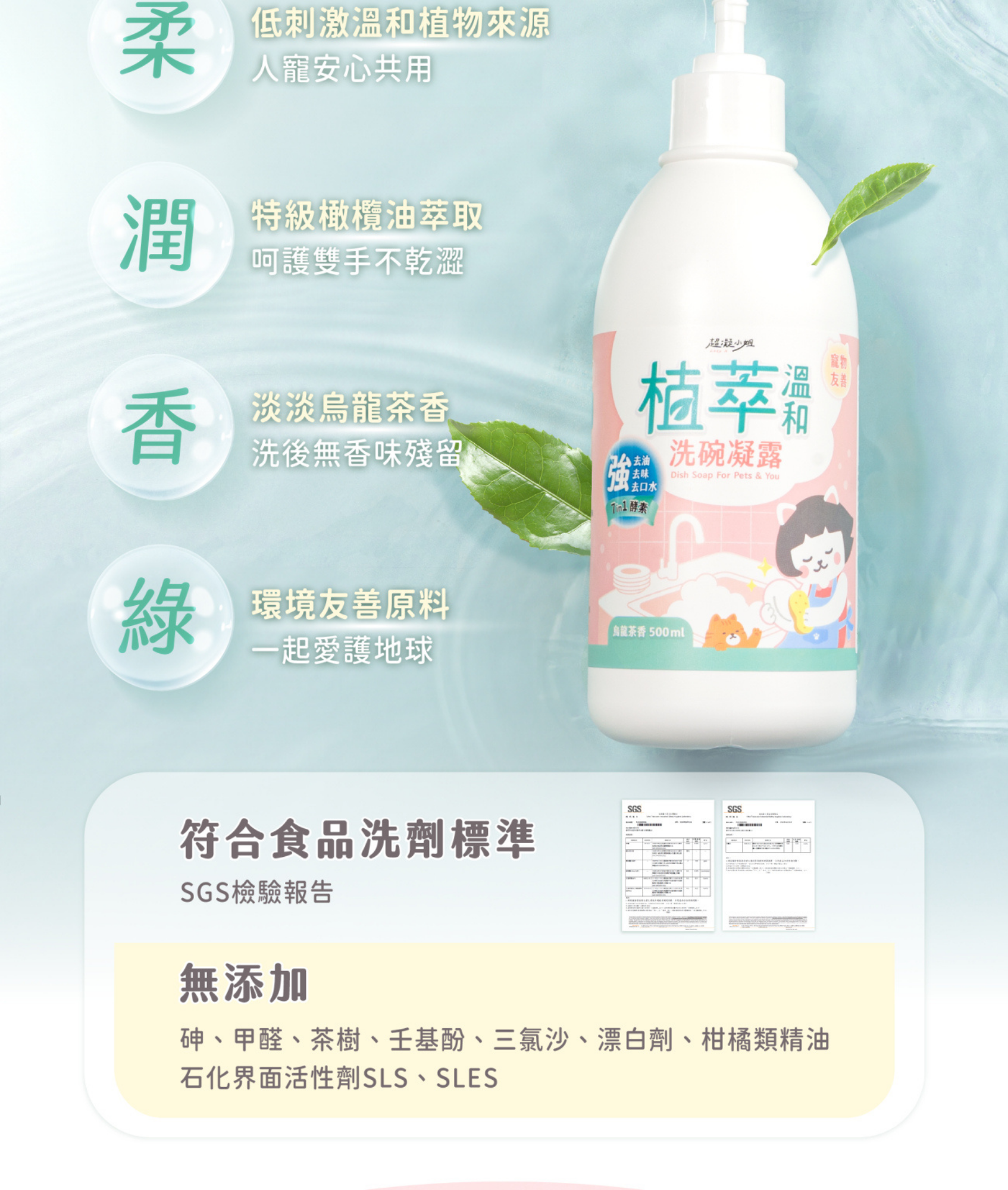 超凝小姐 Ladyn 植萃溫和洗碗凝露 500ml【人寵共用】烏龍茶香