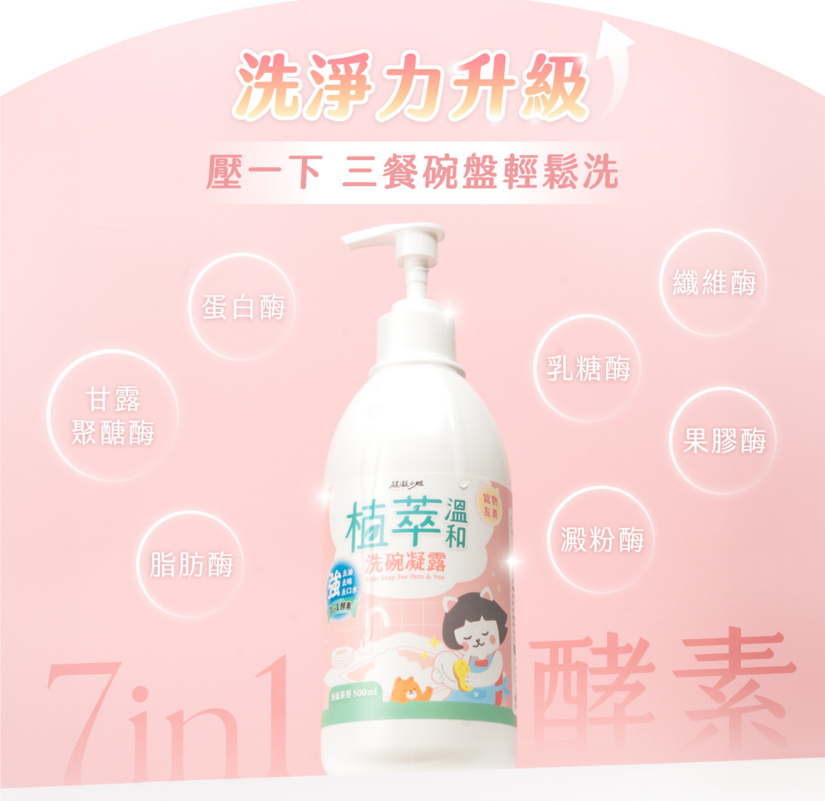 超凝小姐 Ladyn 植萃溫和洗碗凝露 500ml【人寵共用】烏龍茶香