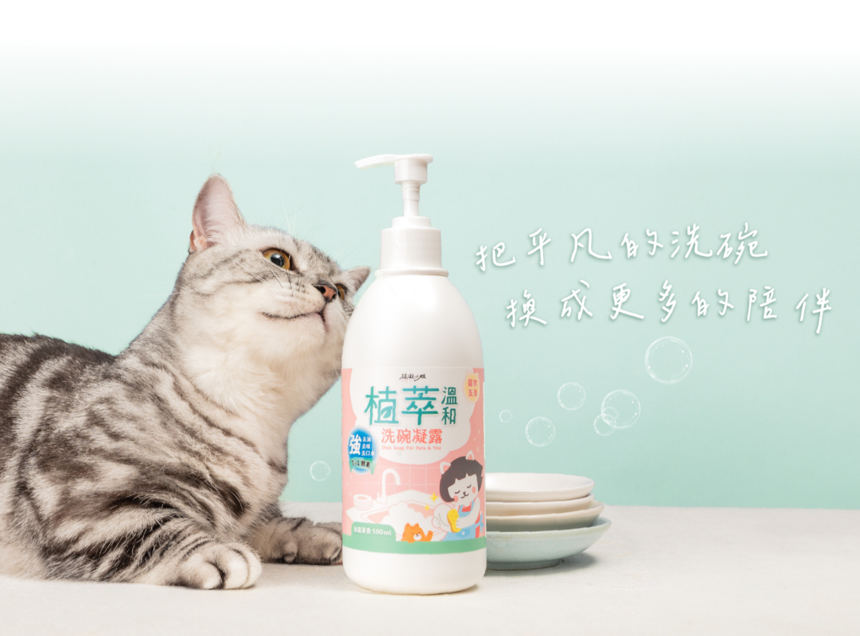 超凝小姐 Ladyn 植萃溫和洗碗凝露 500ml【人寵共用】烏龍茶香