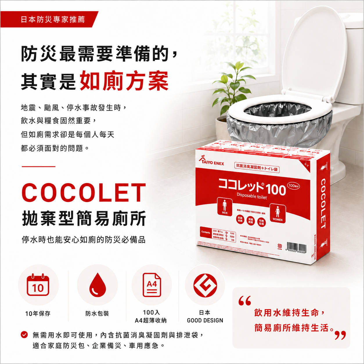 cocolet拋棄式簡易廁所