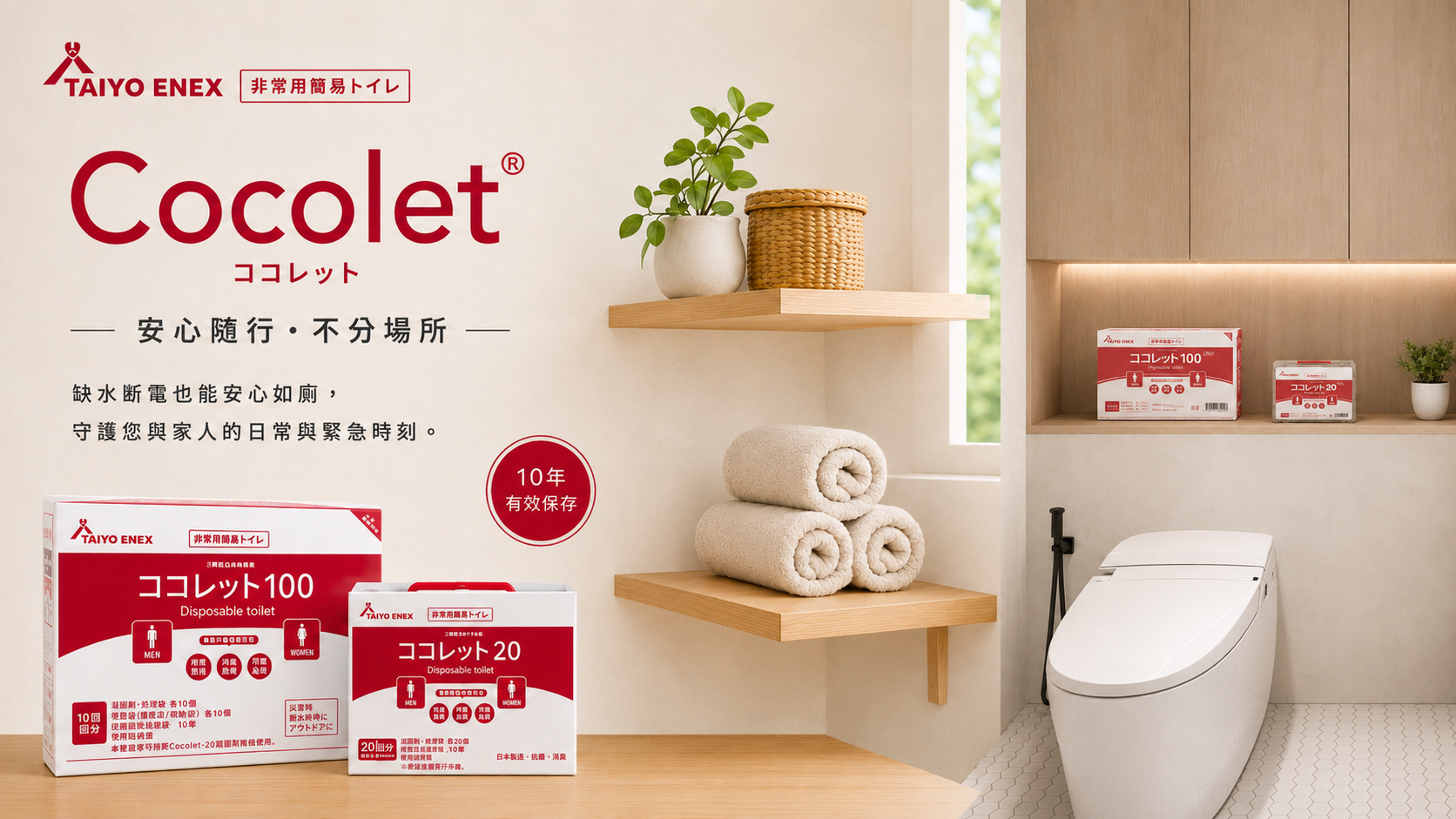cocolet日本業界最小簡易廁所新上市
