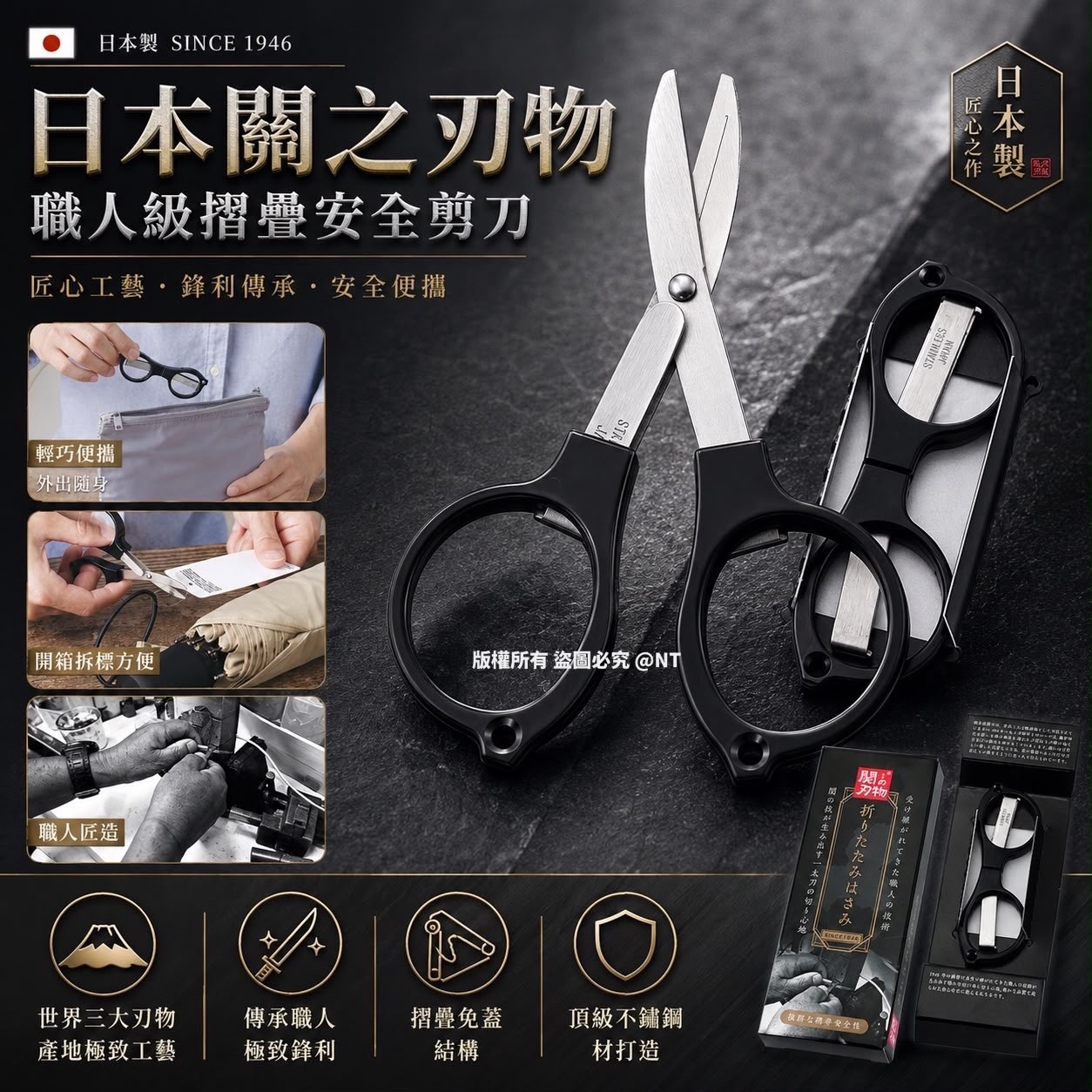 日本製關之刃物職人級摺疊安全剪刀