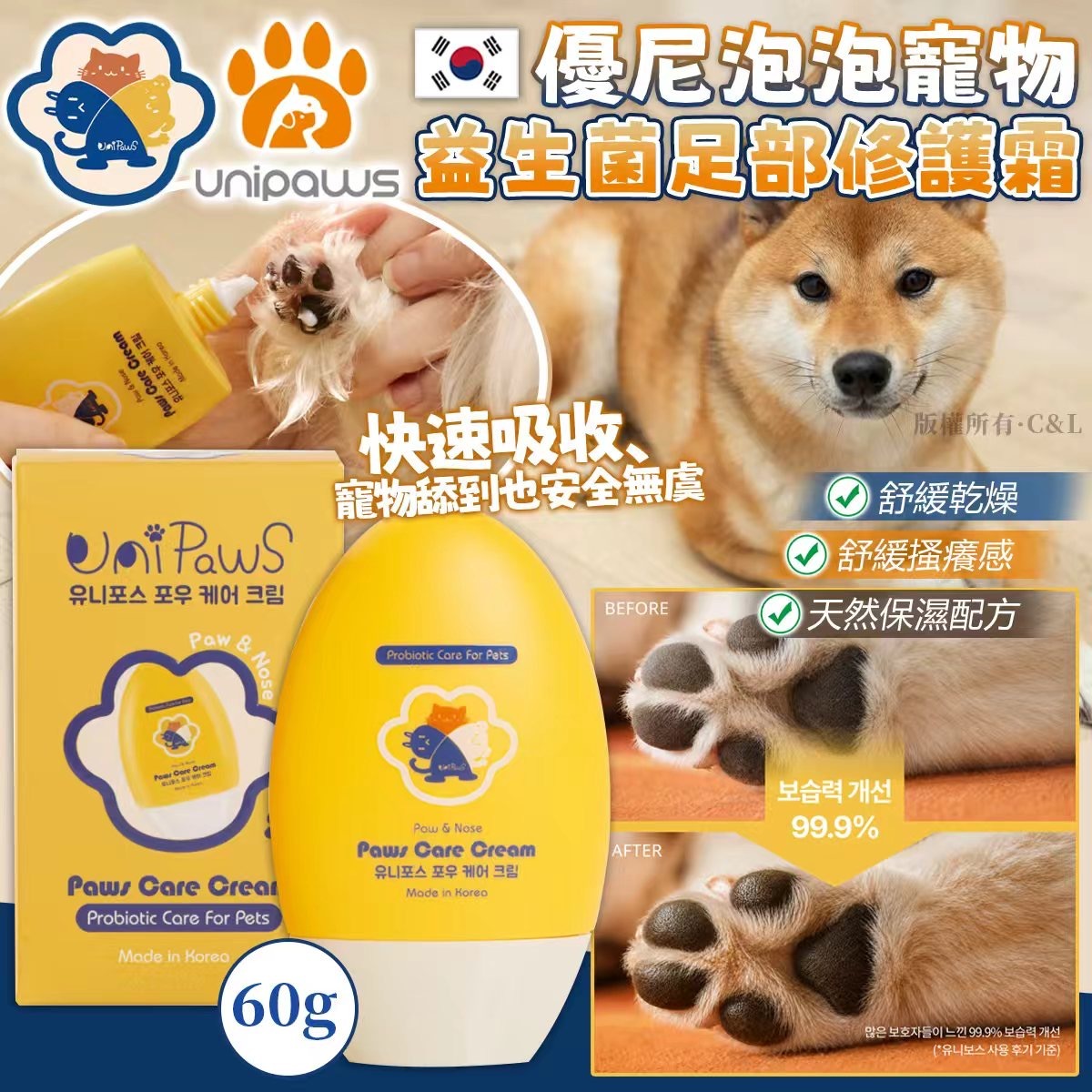 韓國Unipaws Pet Paw Probiotics Foot Repair Cream優尼泡泡寵物益生菌足部修護霜60g