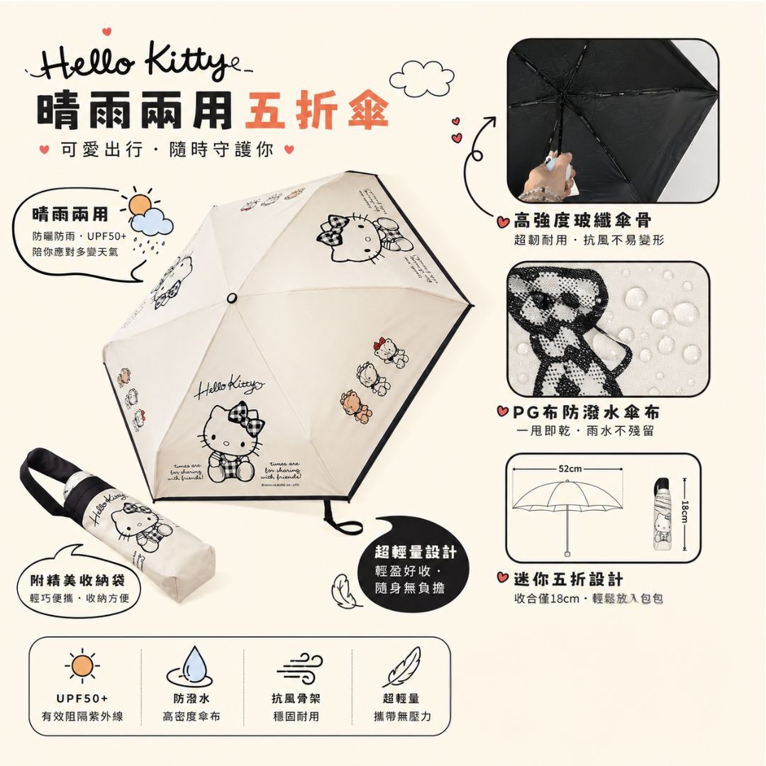 HELLO KITTY 防曬縮骨遮| 雨傘
