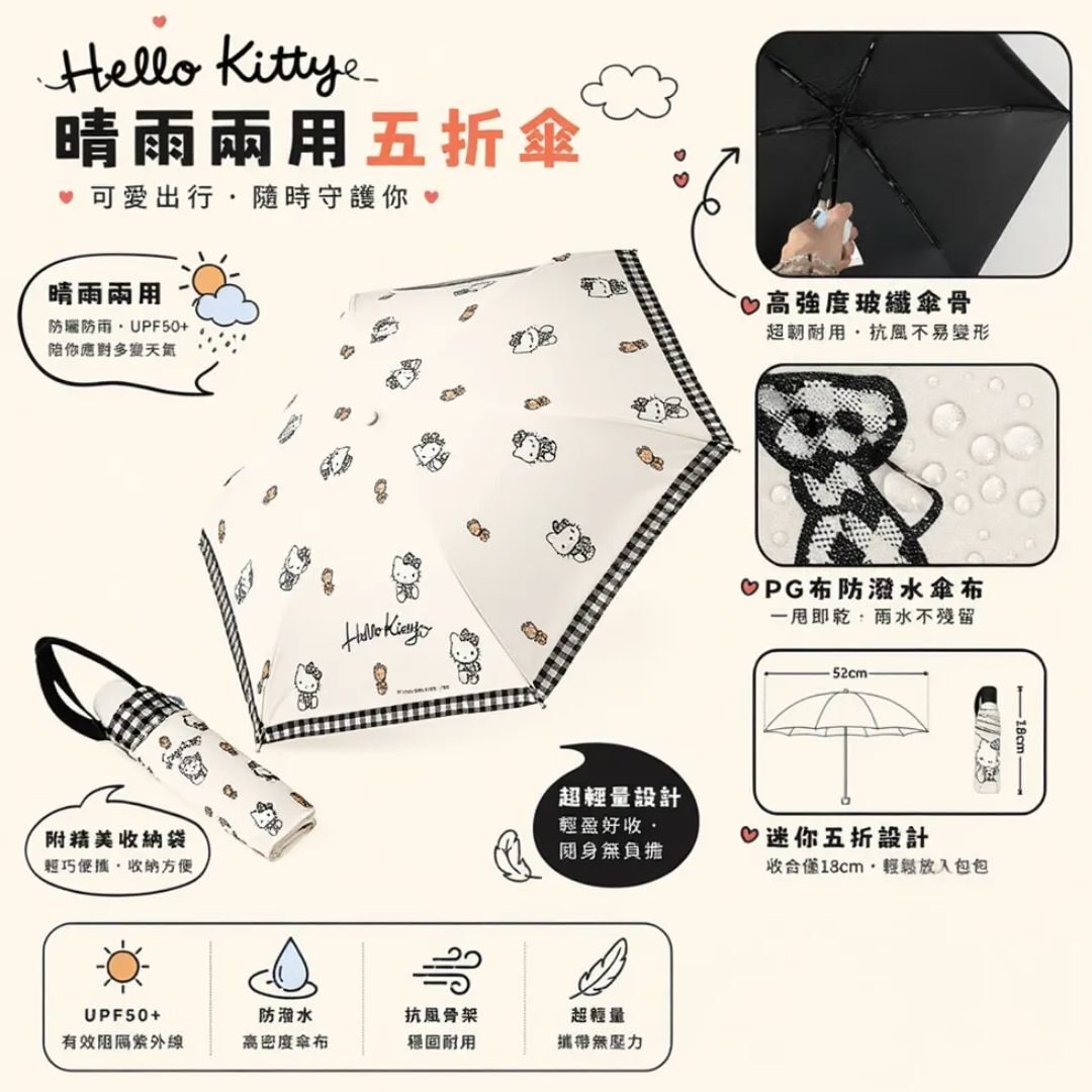 HELLO KITTY 防曬縮骨遮| 雨傘
