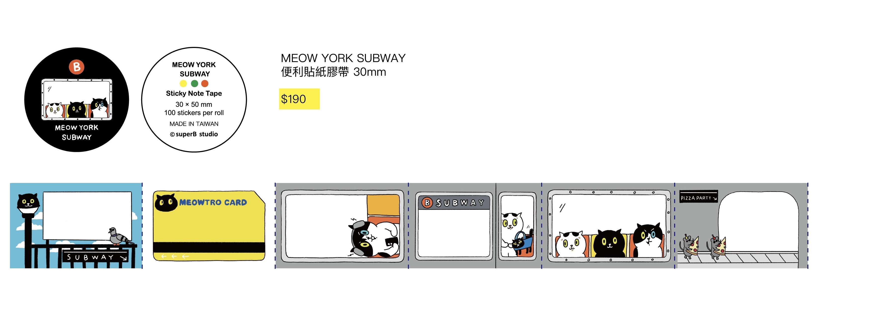 MEOW YORK SUBWAY 便利貼卷 貼紙膠帶 ｜superB studio