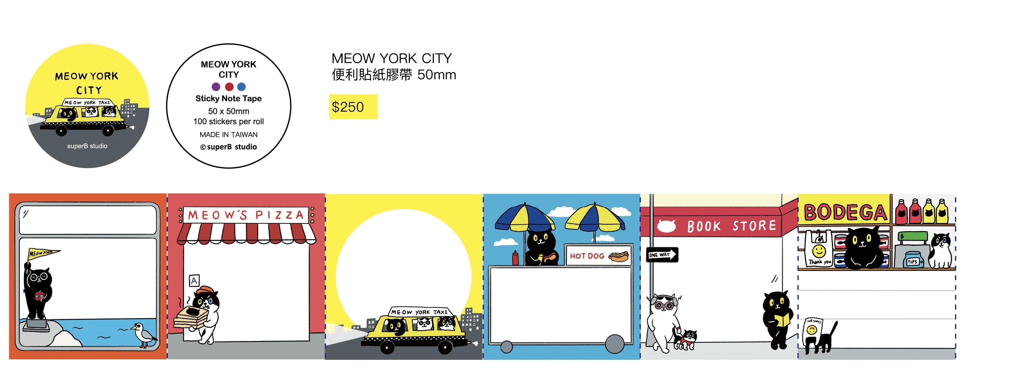 MEOW YORK CITY 便利貼卷 貼紙膠帶 ｜superB studio