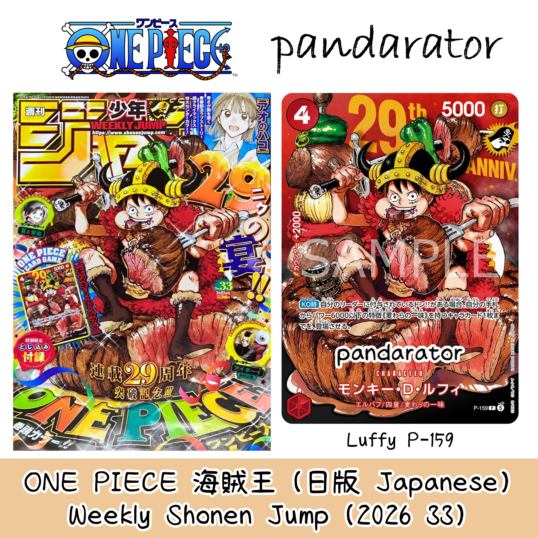 ONE PIECE 週刊少年Jump 2026 33 [P-159]