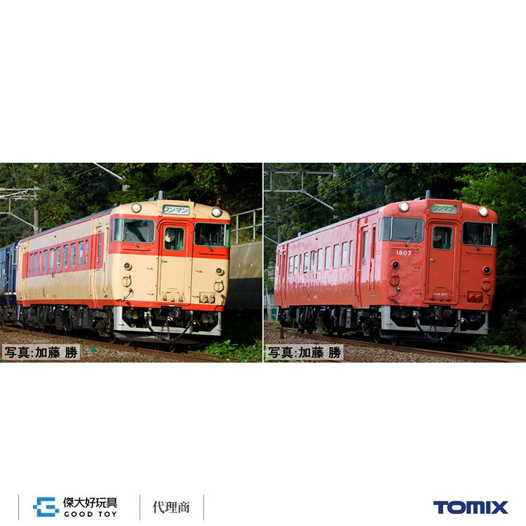 TOMIX 98173 道南漁火鐵道 KIHA 40-1700型柴油客車（急行色・首都圈色）組