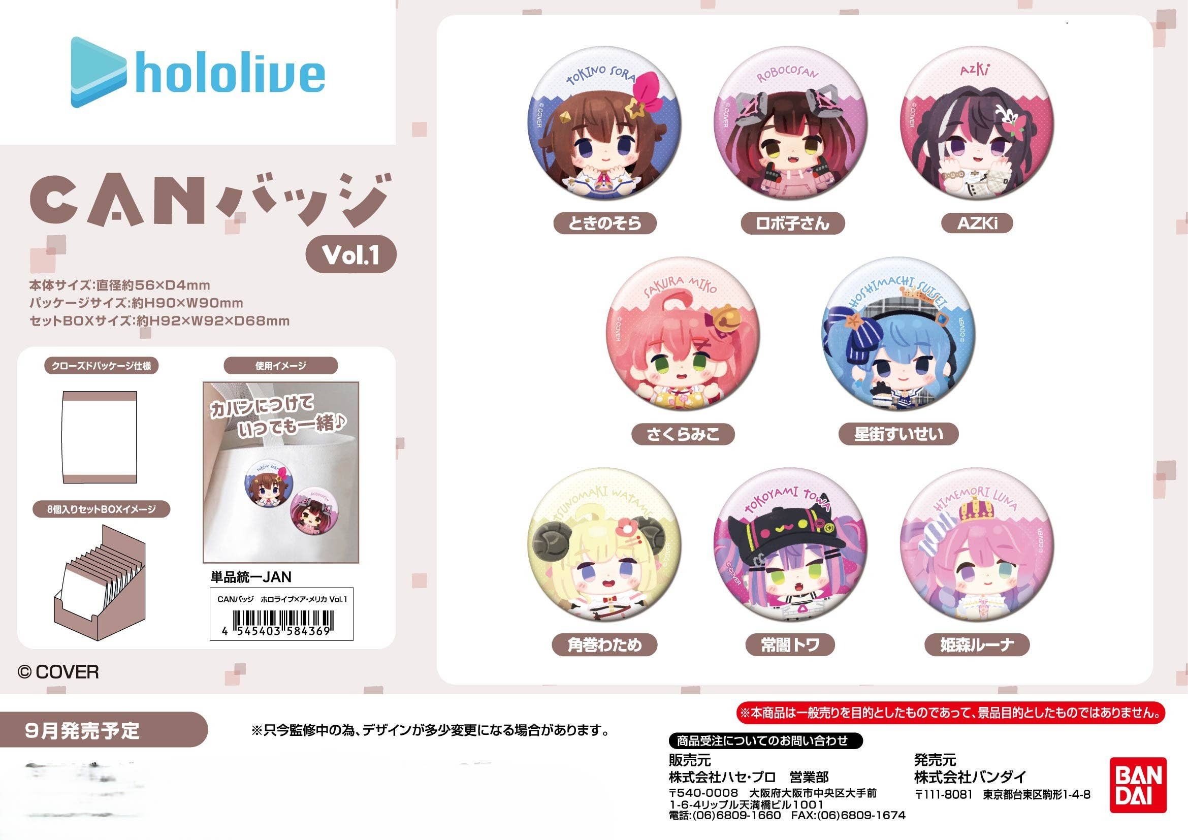 「官品代購」hololive ア・メリカ先生插畫 襟章BOX vol.1/ vol.2/vol.3