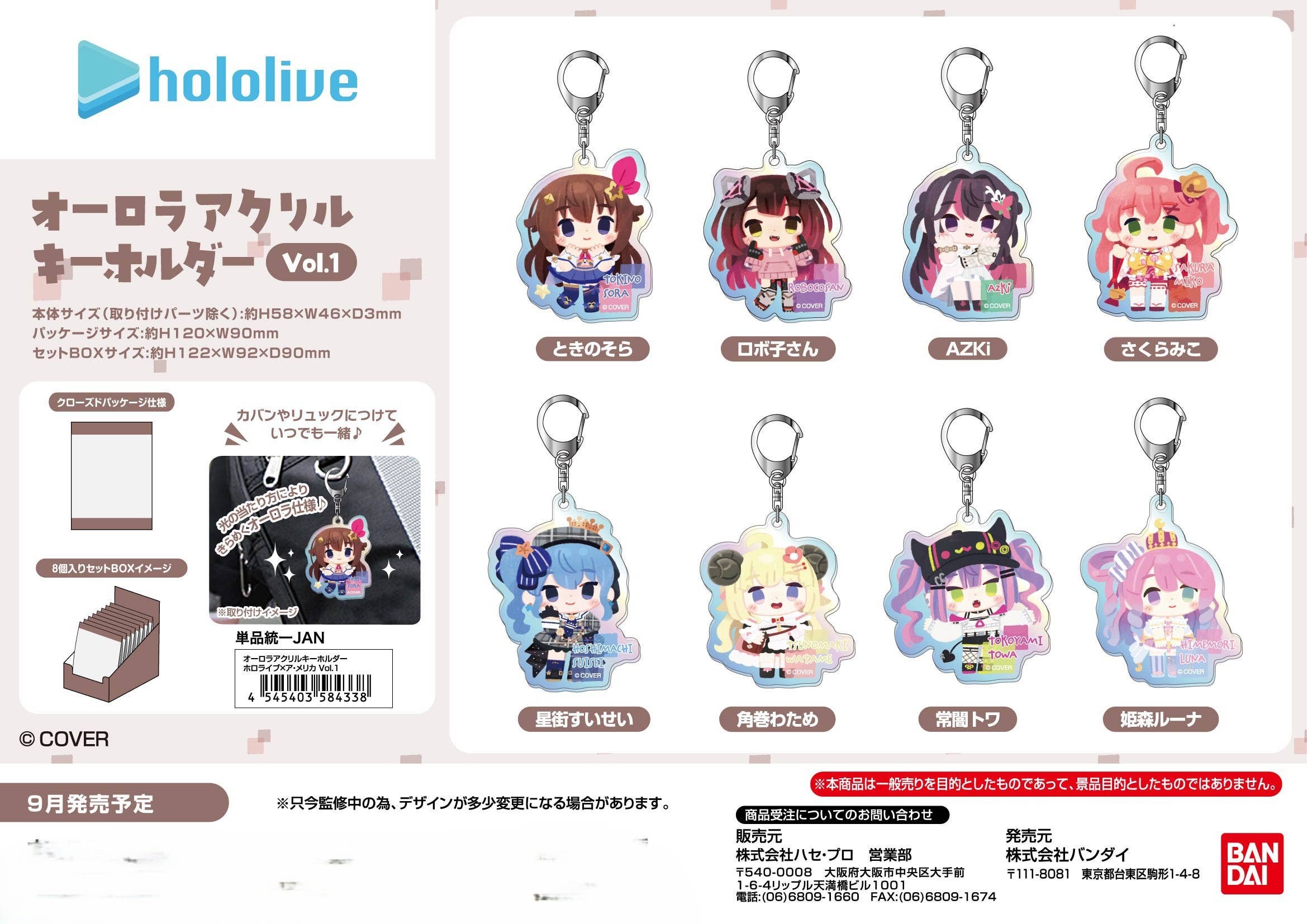 「官品代購」hololive ア・メリカ先生插畫 極光掛件BOX vol.1/ vol.2/vol.3