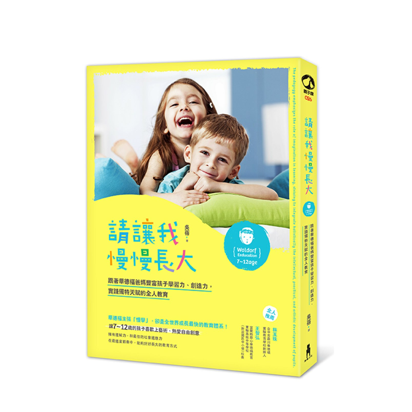 《請讓我慢慢長大：跟著華德福爸媽豐富孩子學習力、創造力，實踐獨特天賦的全人教育》｜吳蓓 著｜三采