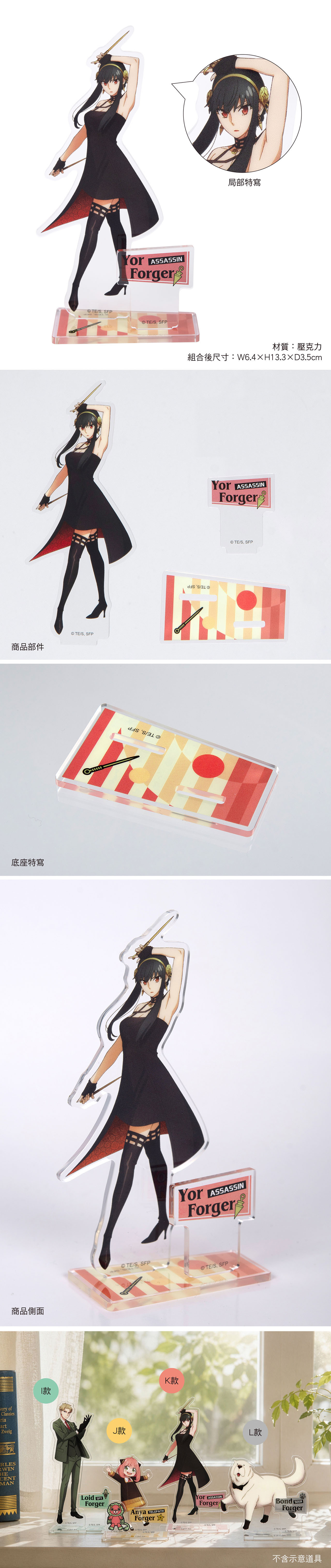 【間諜家家酒】約兒壓克力立牌