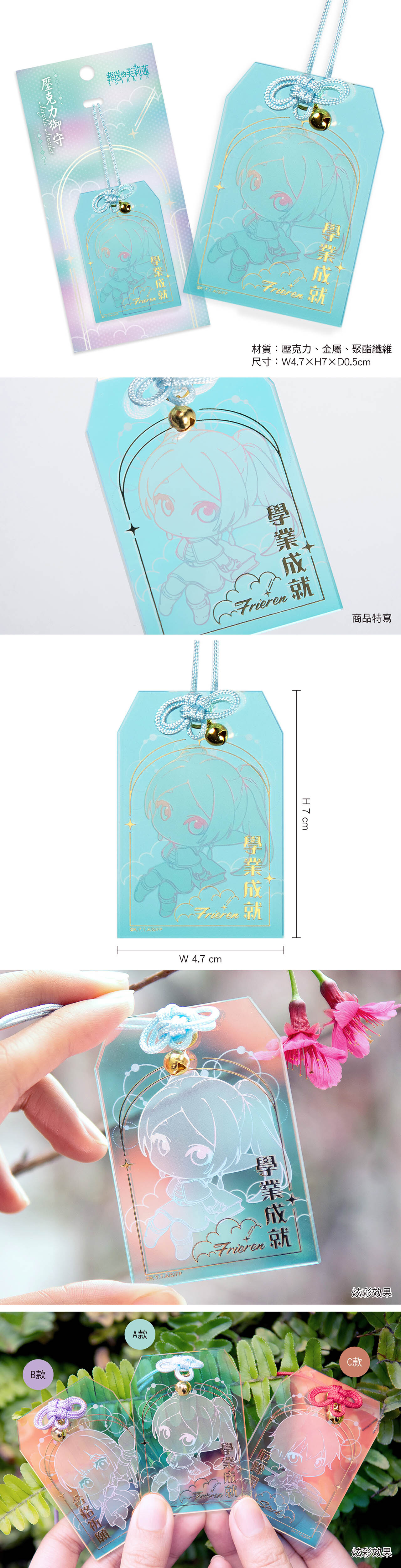 【葬送的芙莉蓮】芙莉蓮壓克力御守