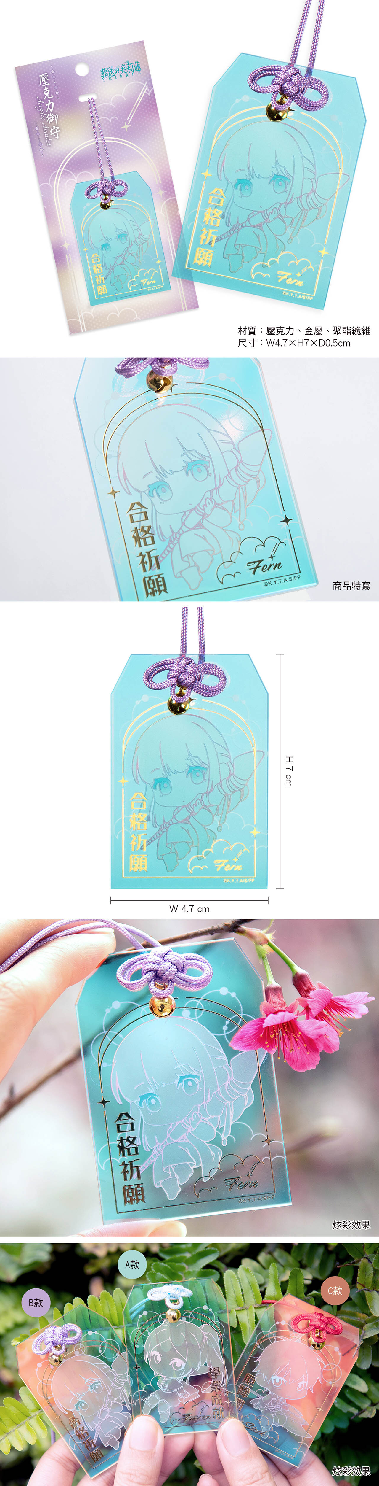 【葬送的芙莉蓮】費倫壓克力御守