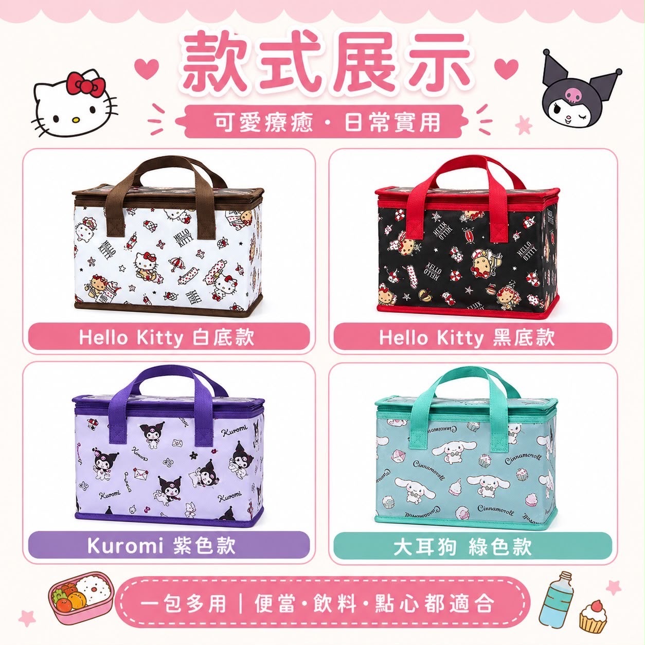 台灣 Sanrio 三麗鷗輕巧保冷提袋