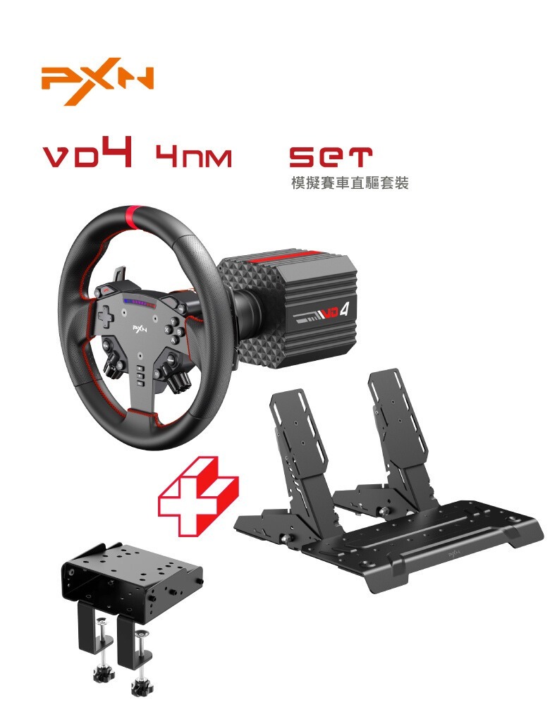 PXN VD4 4Nm 直驅模擬賽車方向盤港版套裝 (Direct Drive 力回饋賽車軚盤/香港行貨)